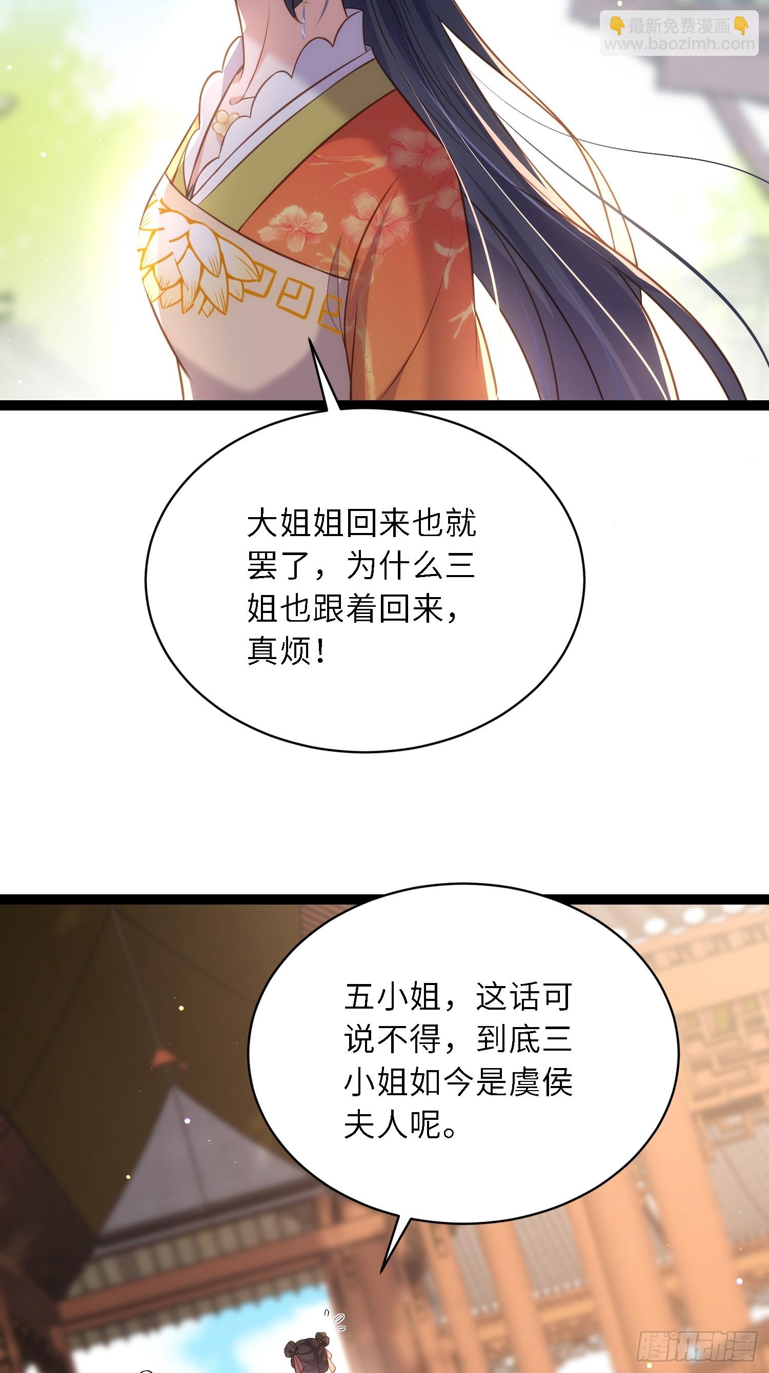 🍹宦妃天下（太监王爷强娶我） 第324话 别在我身上惹火 第6页