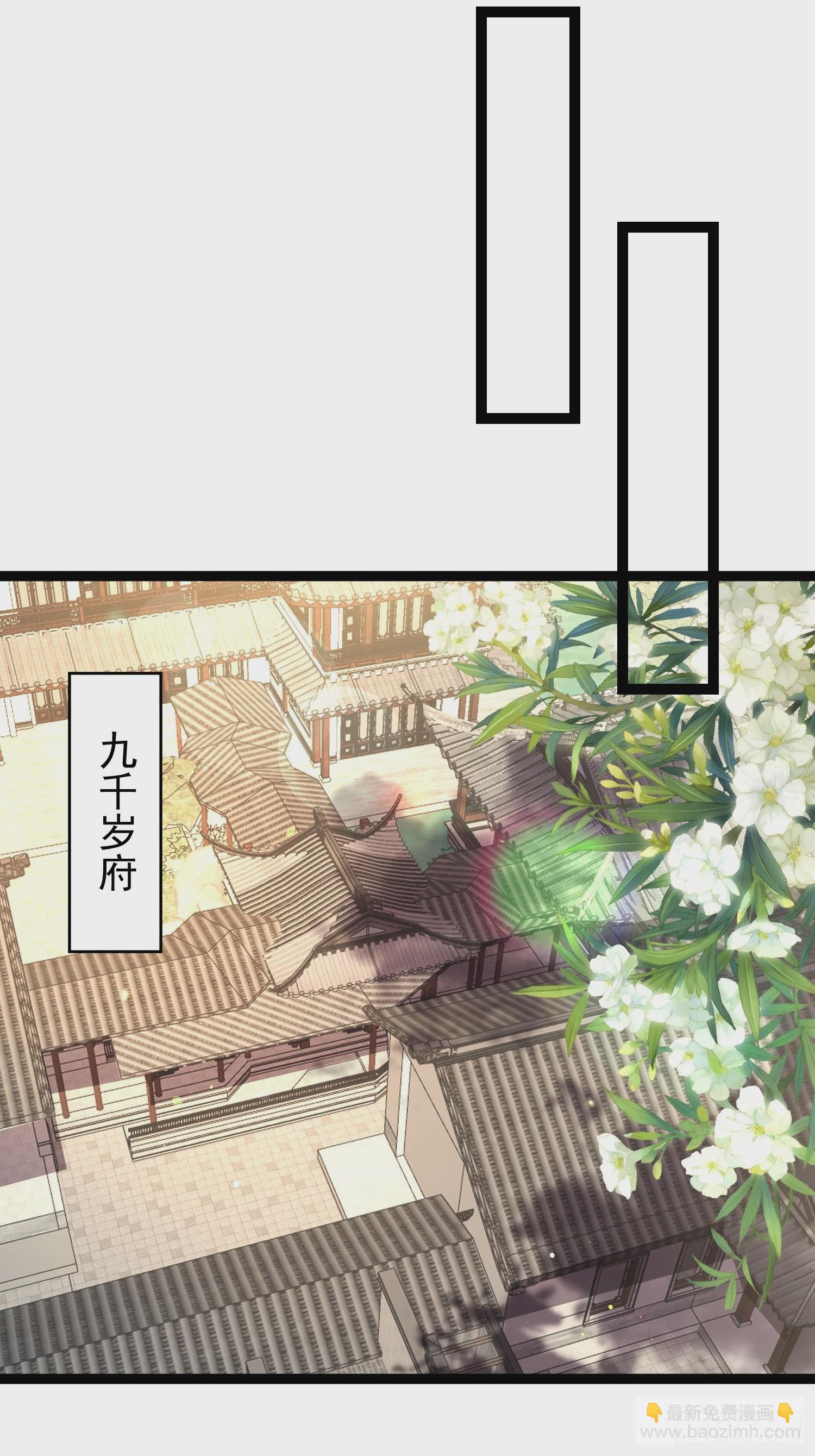 🍹宦妃天下（太监王爷强娶我） 第324话 别在我身上惹火 第8页