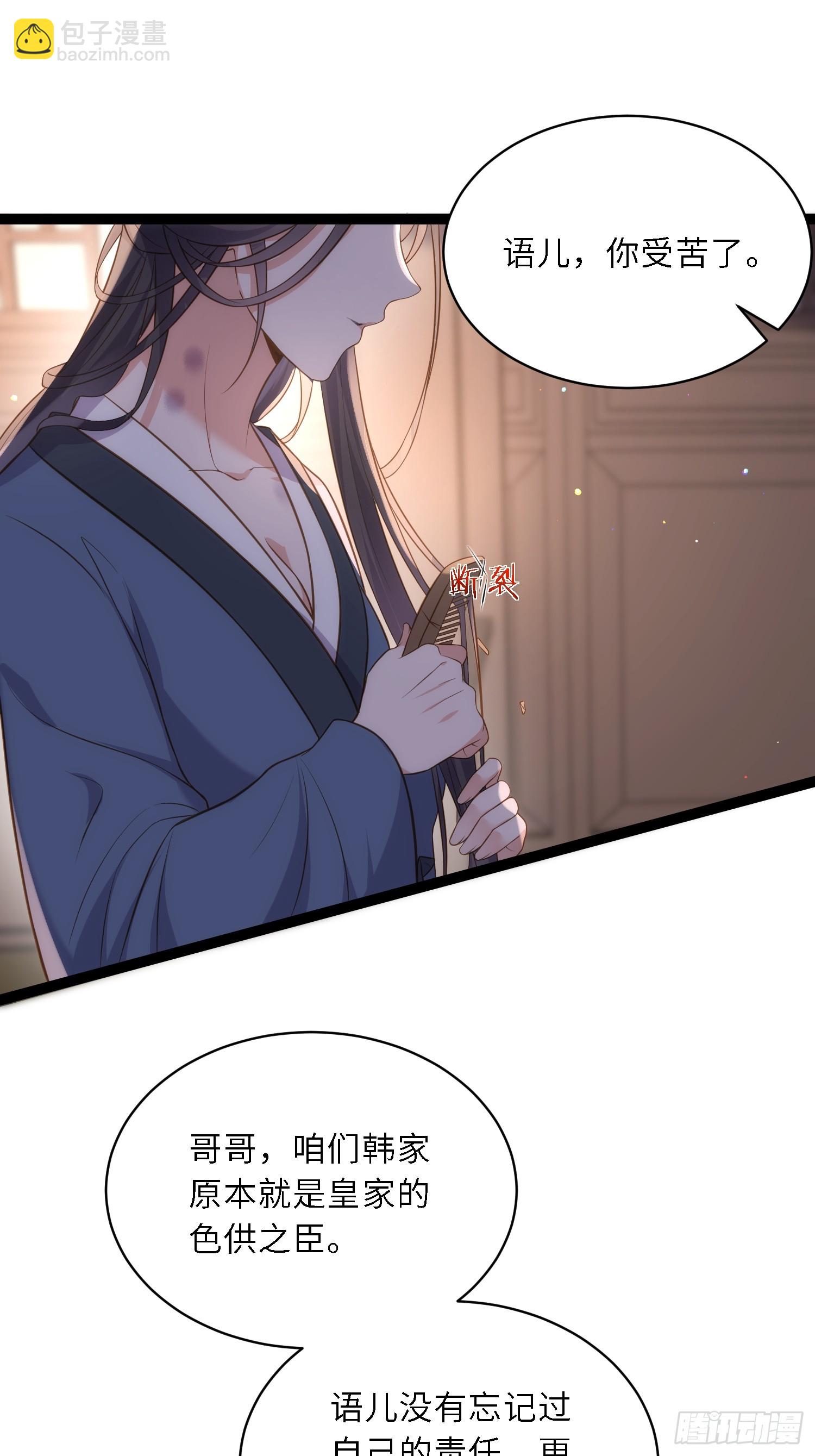 🍹宦妃天下（太监王爷强娶我） 第326话 韩婉语的复仇 第11页