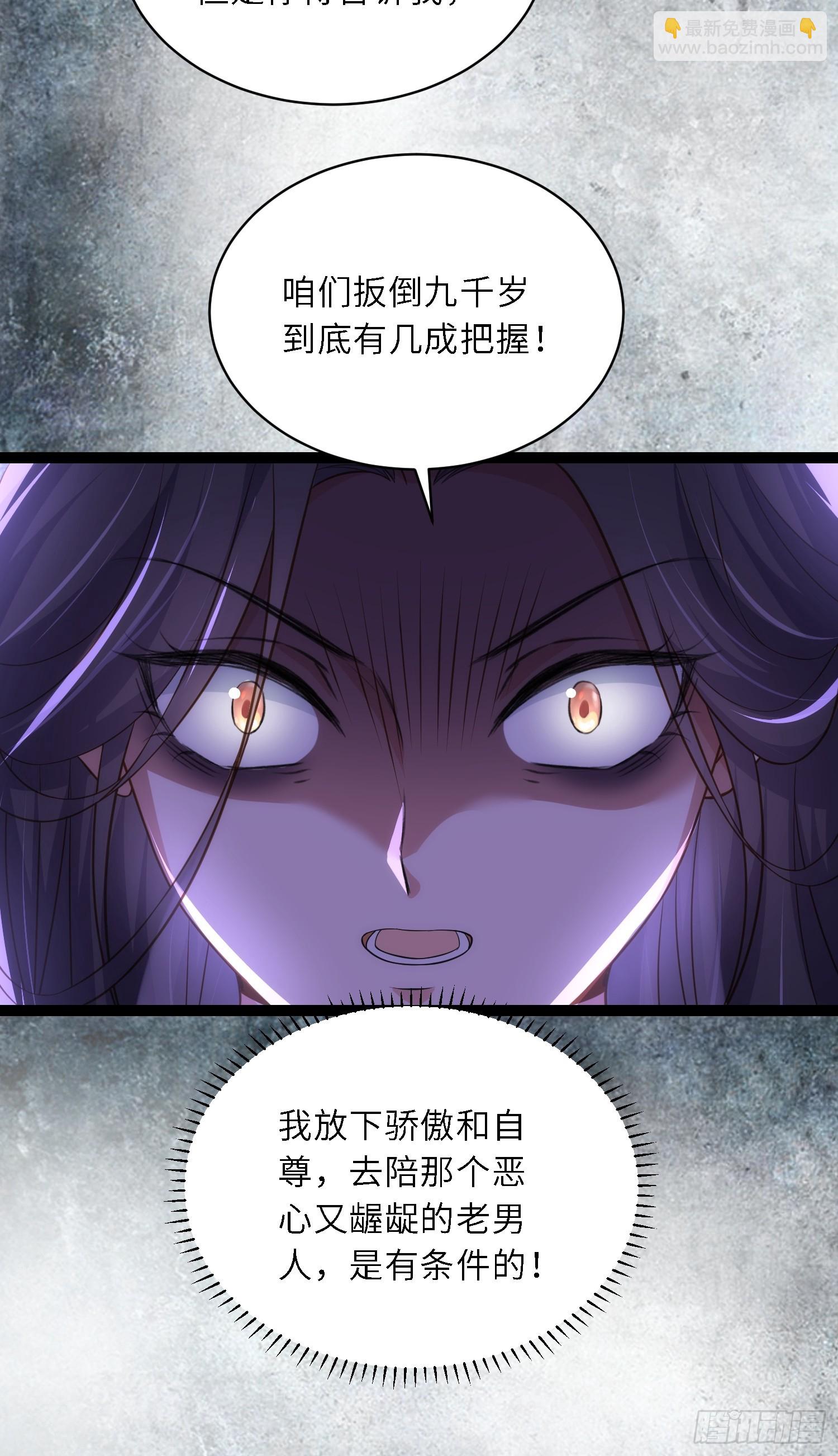🍹宦妃天下（太监王爷强娶我） 第326话 韩婉语的复仇 第13页