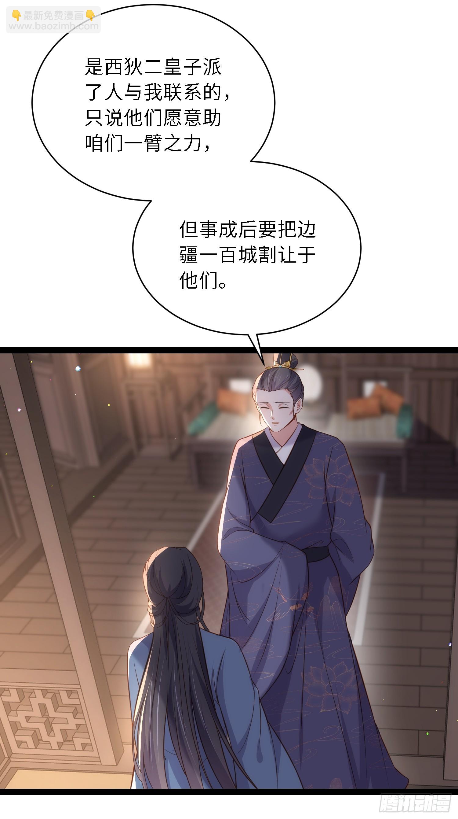 🍹宦妃天下（太监王爷强娶我） 第326话 韩婉语的复仇 第14页