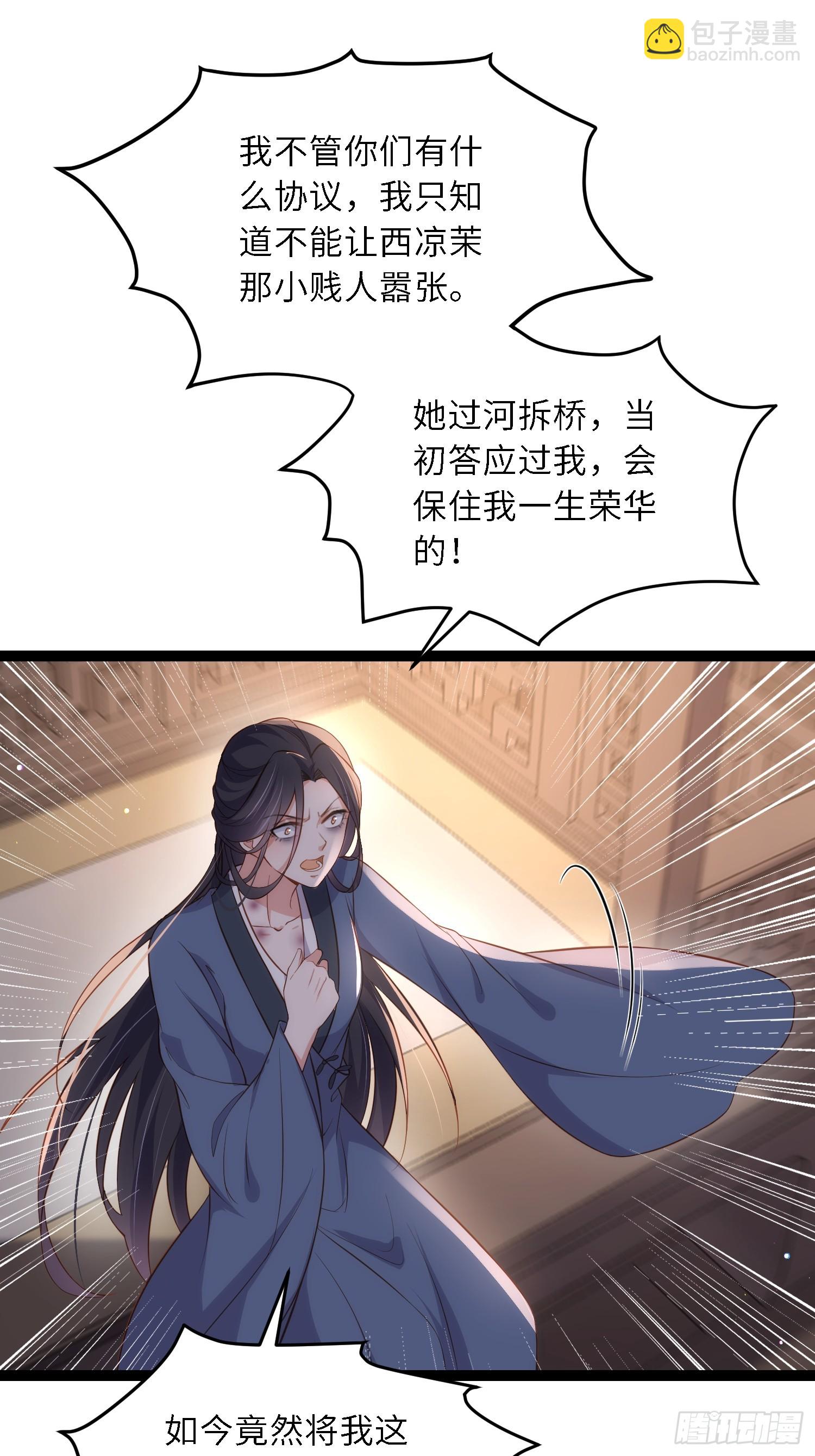 🍹宦妃天下（太监王爷强娶我） 第326话 韩婉语的复仇 第15页