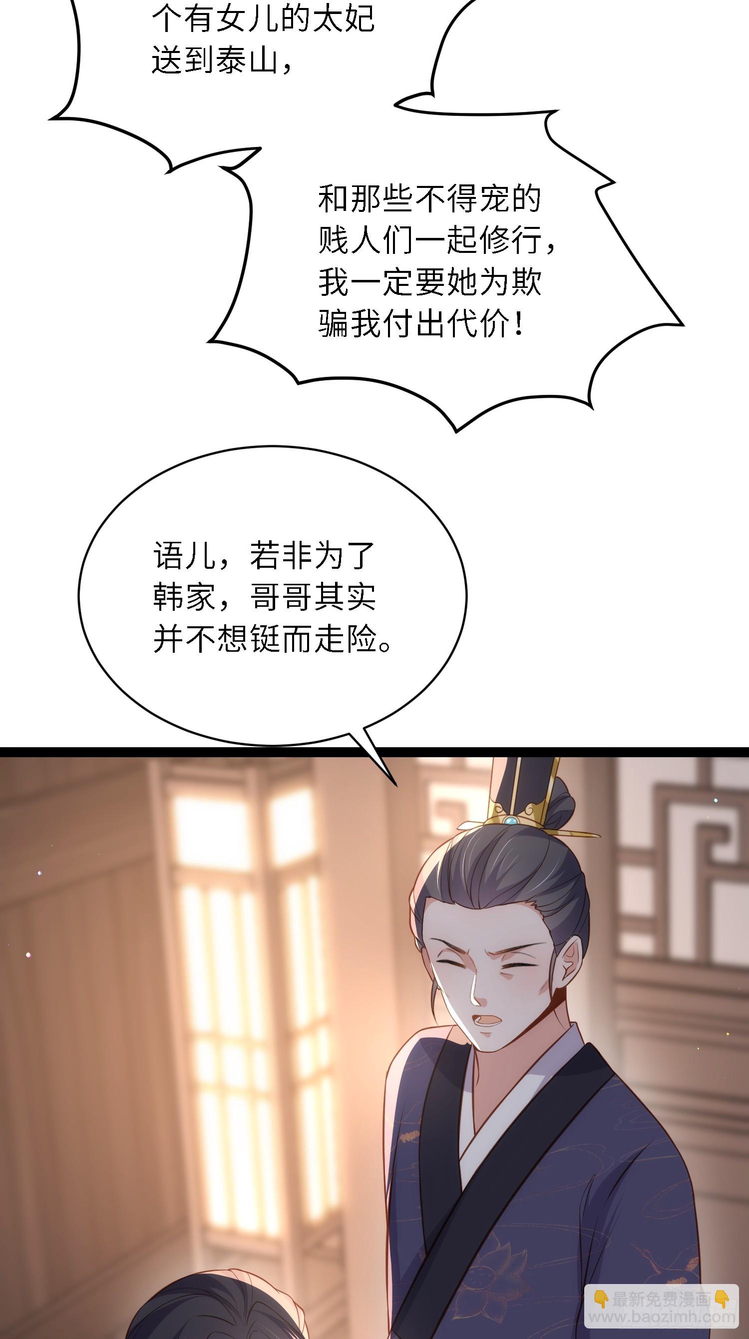 🍹宦妃天下（太监王爷强娶我） 第326话 韩婉语的复仇 第16页