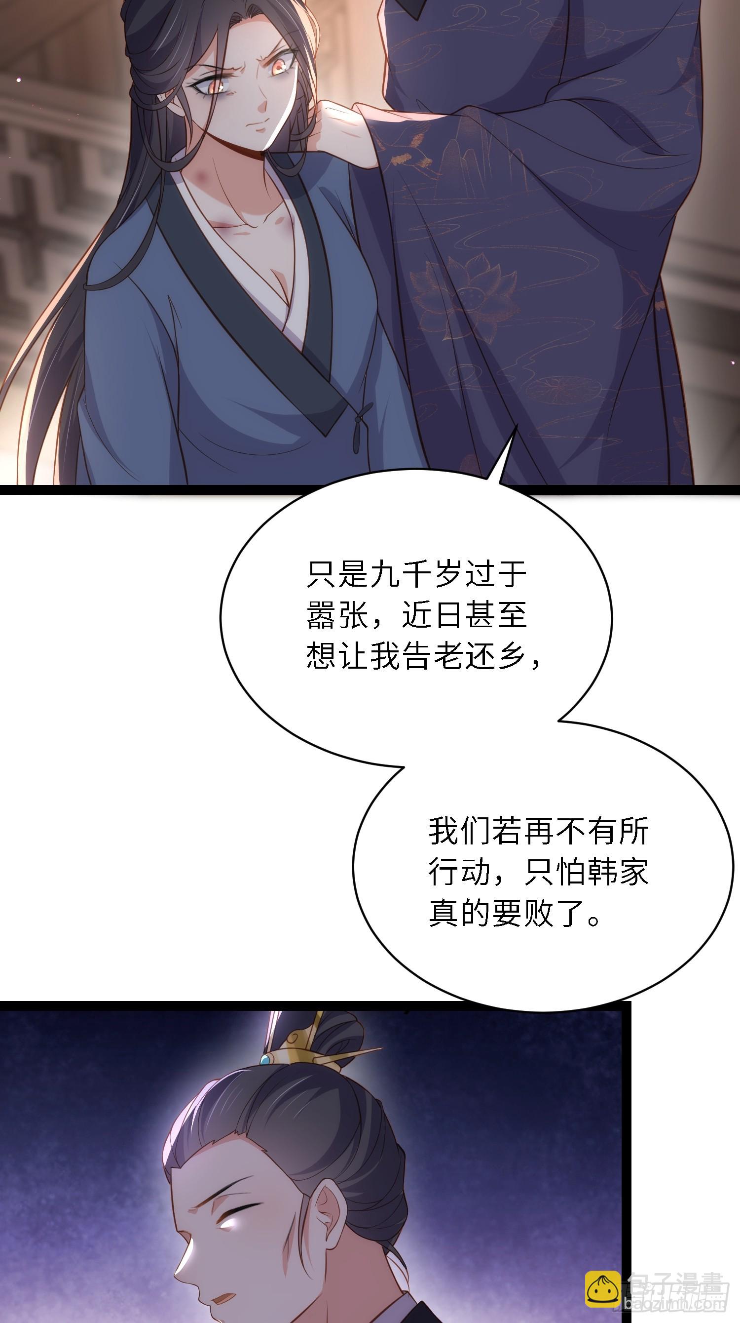 🍹宦妃天下（太监王爷强娶我） 第326话 韩婉语的复仇 第17页