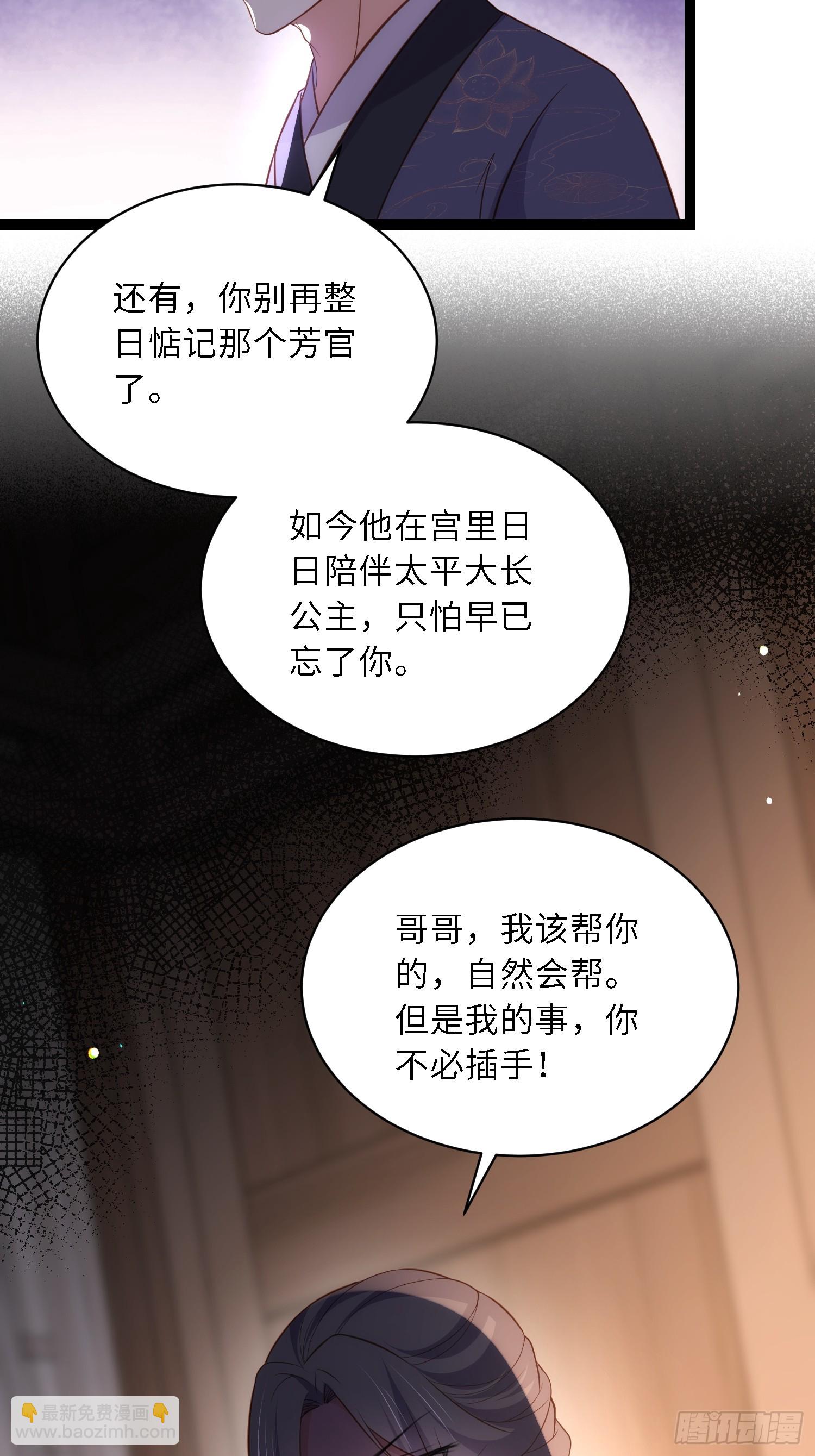 🍹宦妃天下（太监王爷强娶我） 第326话 韩婉语的复仇 第18页