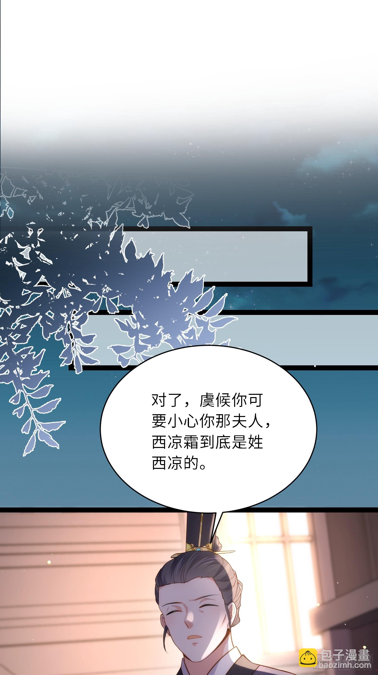 🍹宦妃天下（太监王爷强娶我） 第326话 韩婉语的复仇 第2页