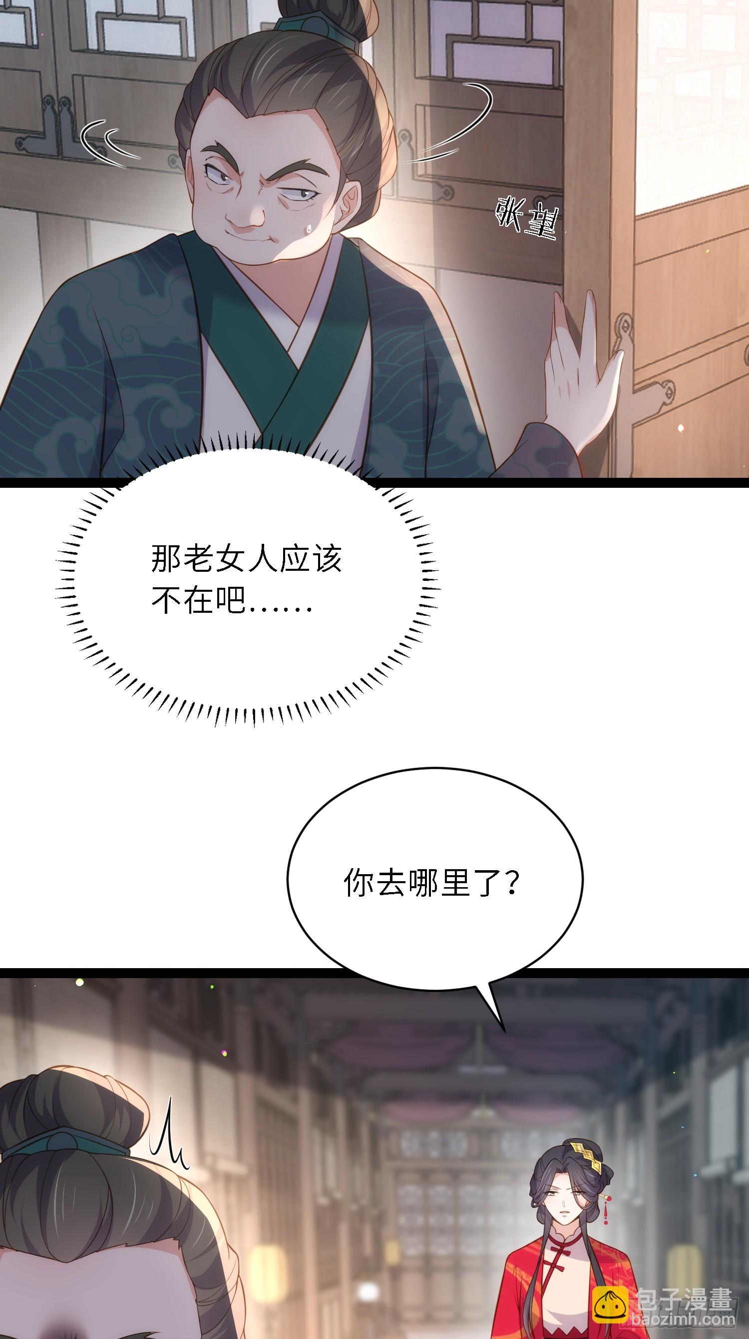 🍹宦妃天下（太监王爷强娶我） 第326话 韩婉语的复仇 第21页