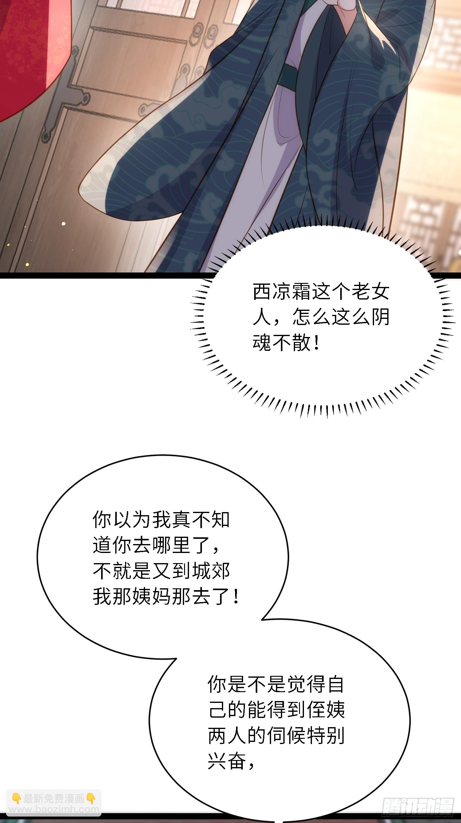 🍹宦妃天下（太监王爷强娶我） 第326话 韩婉语的复仇 第23页