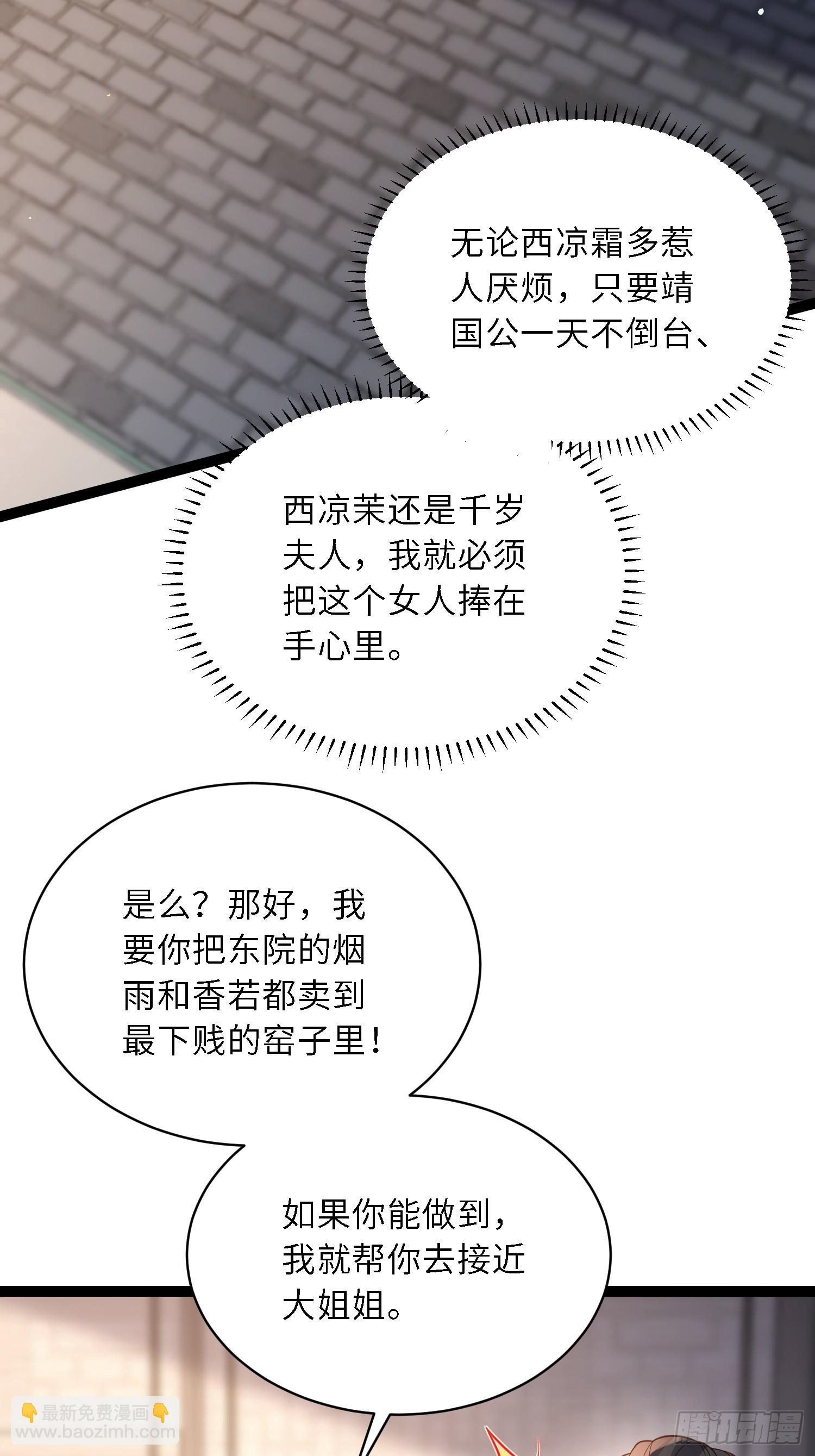 🍹宦妃天下（太监王爷强娶我） 第326话 韩婉语的复仇 第29页