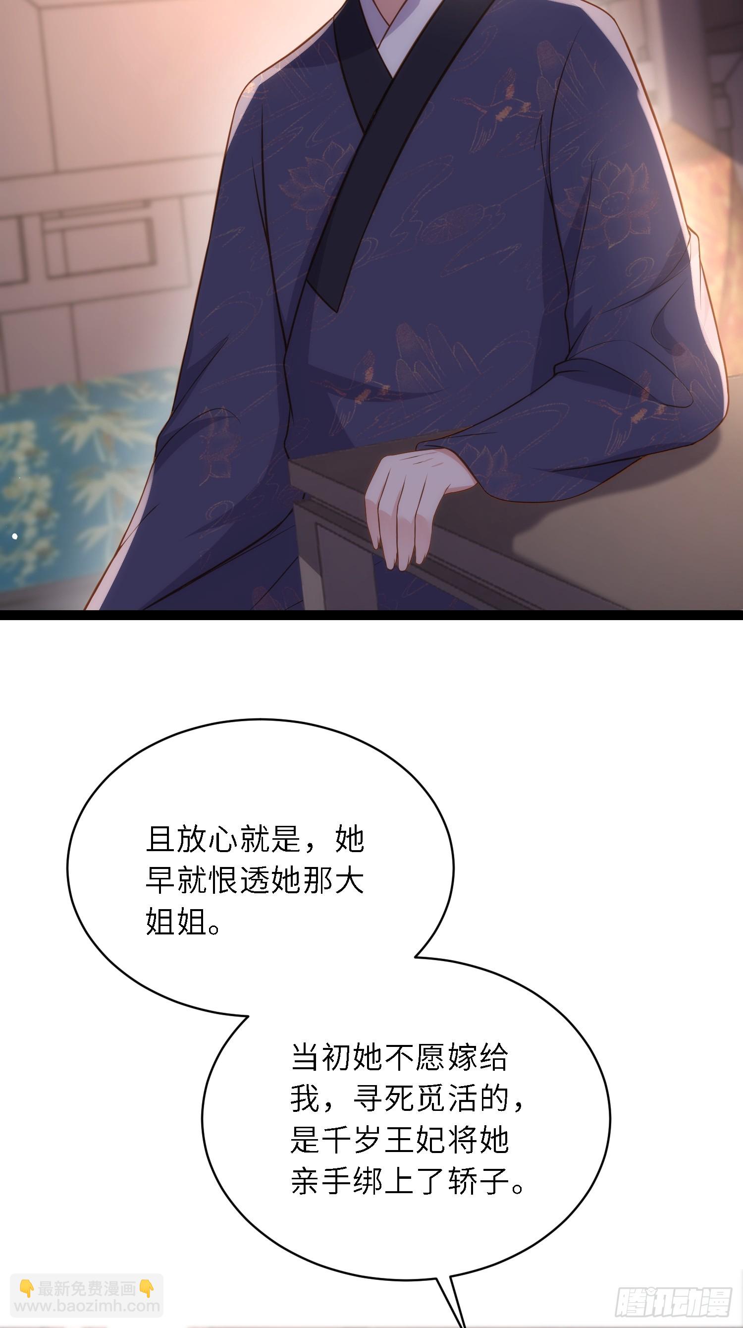 🍹宦妃天下（太监王爷强娶我） 第326话 韩婉语的复仇 第3页