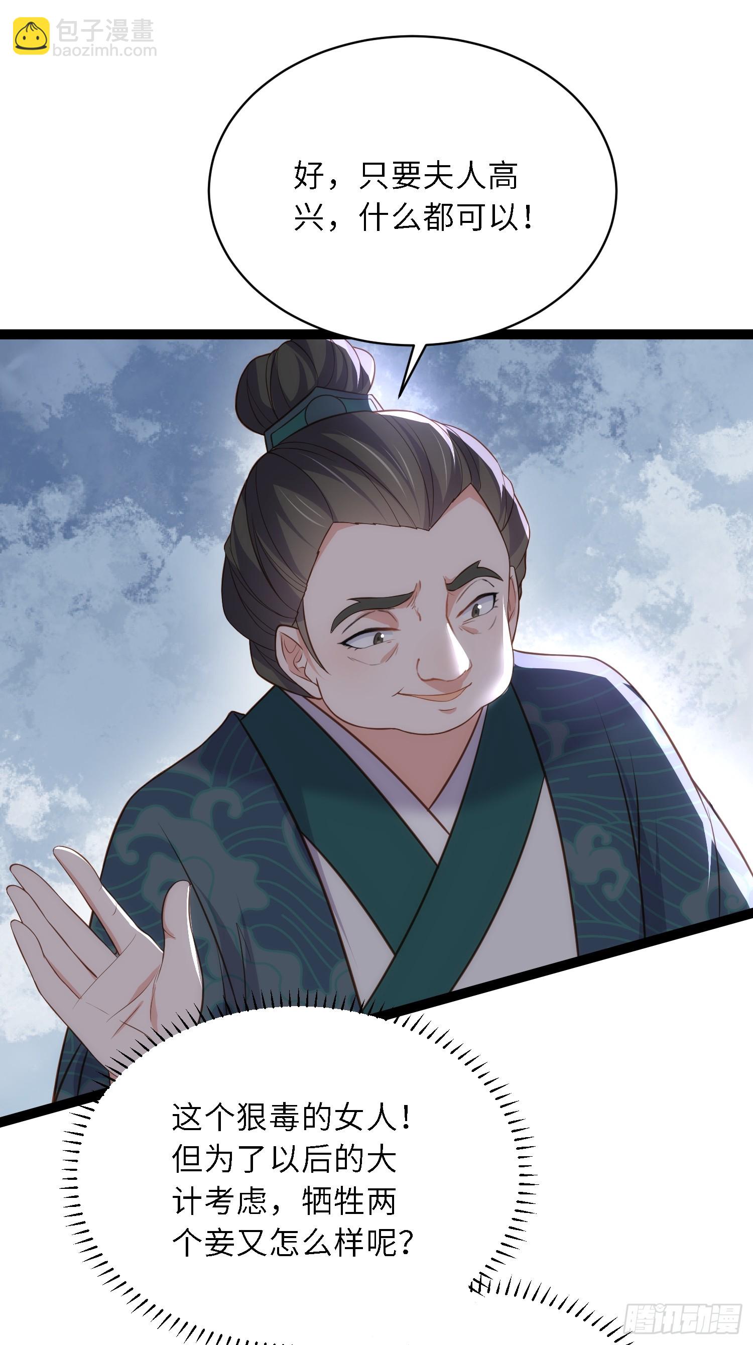 🍹宦妃天下（太监王爷强娶我） 第326话 韩婉语的复仇 第32页