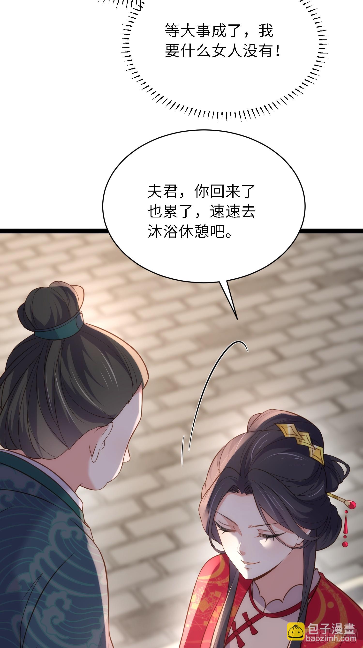 🍹宦妃天下（太监王爷强娶我） 第326话 韩婉语的复仇 第33页