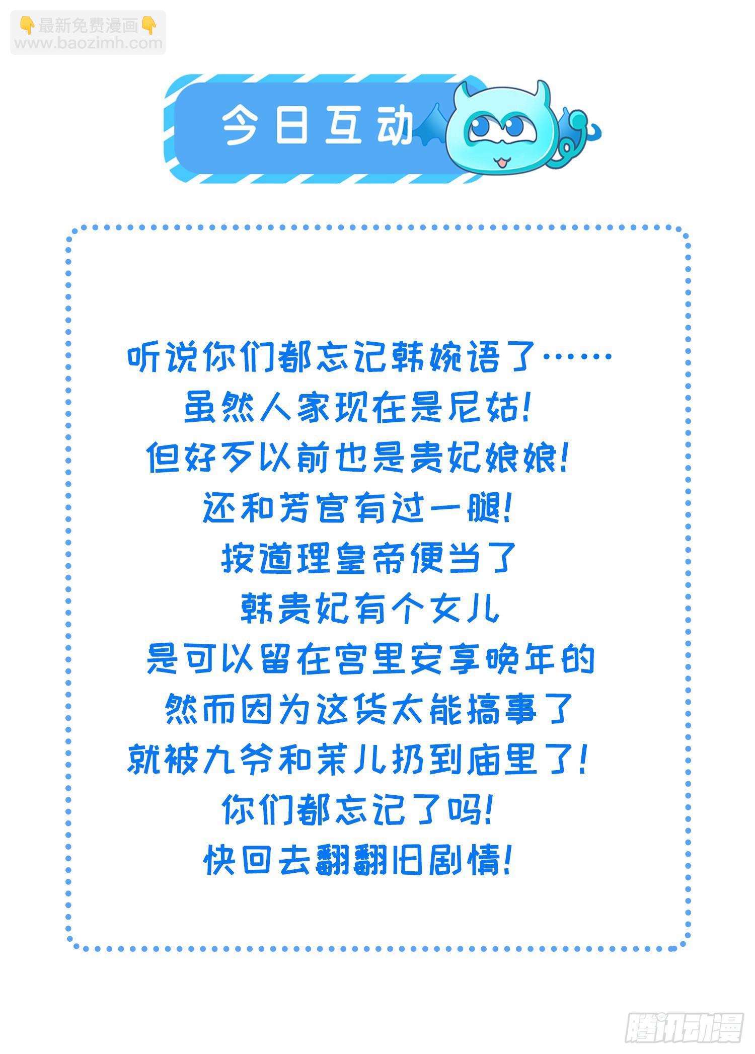 🍹宦妃天下（太监王爷强娶我） 第326话 韩婉语的复仇 第39页