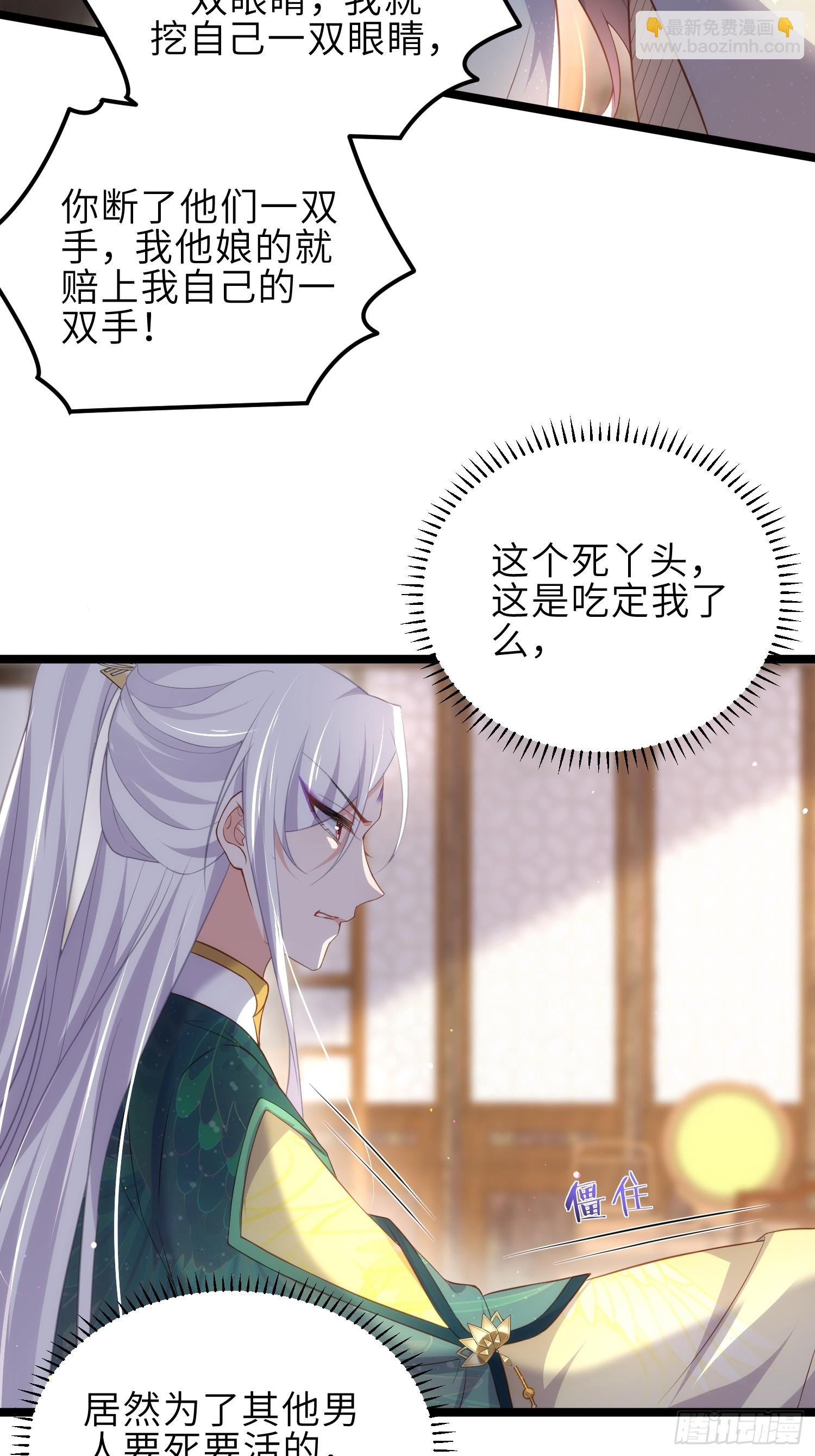 🍹宦妃天下（太监王爷强娶我） 第328话 妻管严阿九 第11页