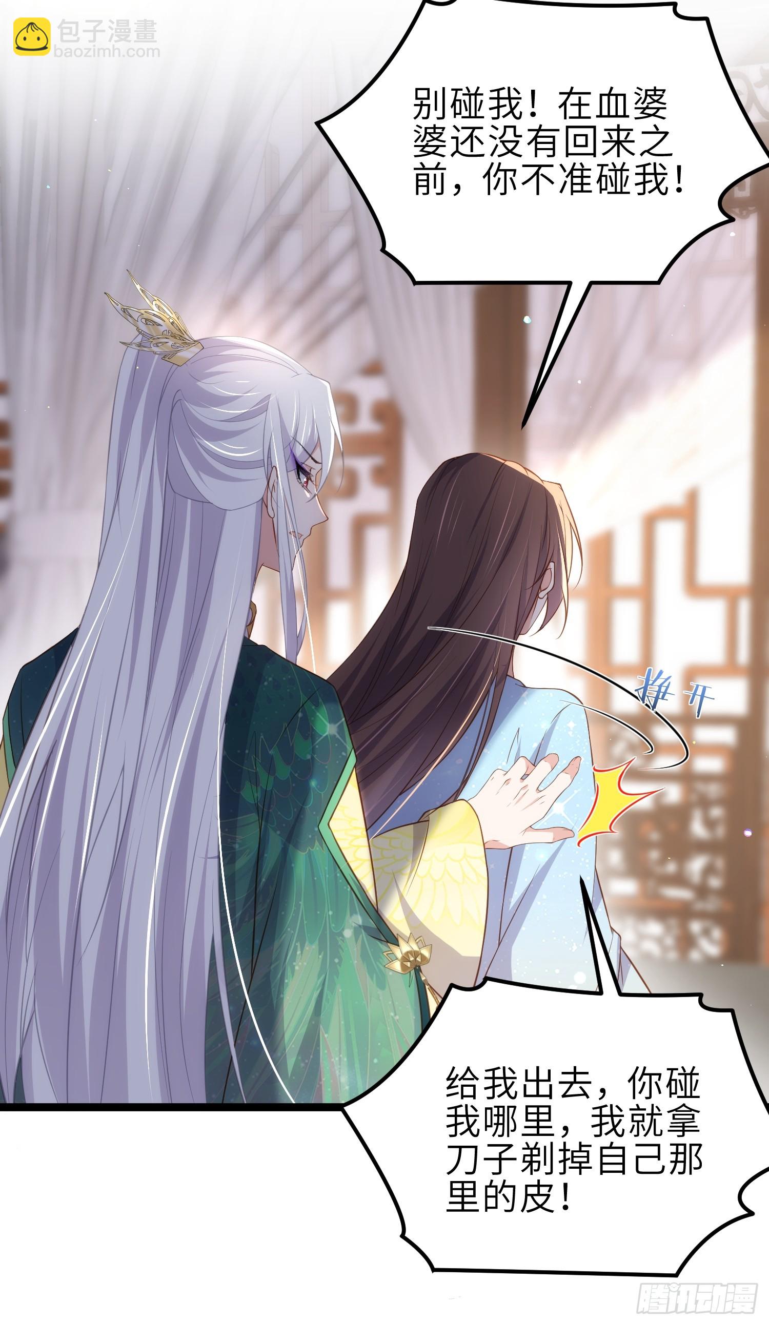 🍹宦妃天下（太监王爷强娶我） 第328话 妻管严阿九 第13页