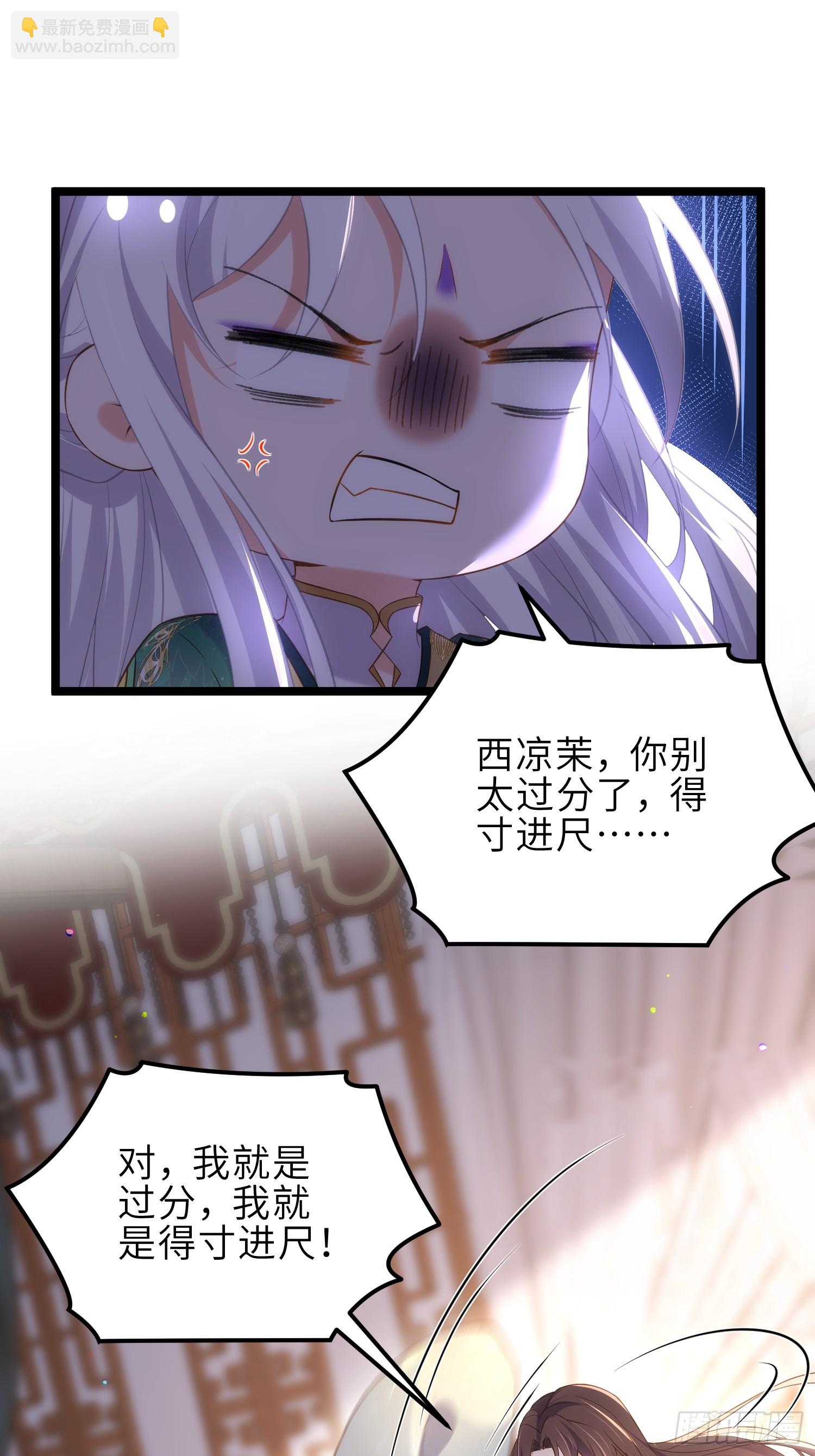 🍹宦妃天下（太监王爷强娶我） 第328话 妻管严阿九 第14页