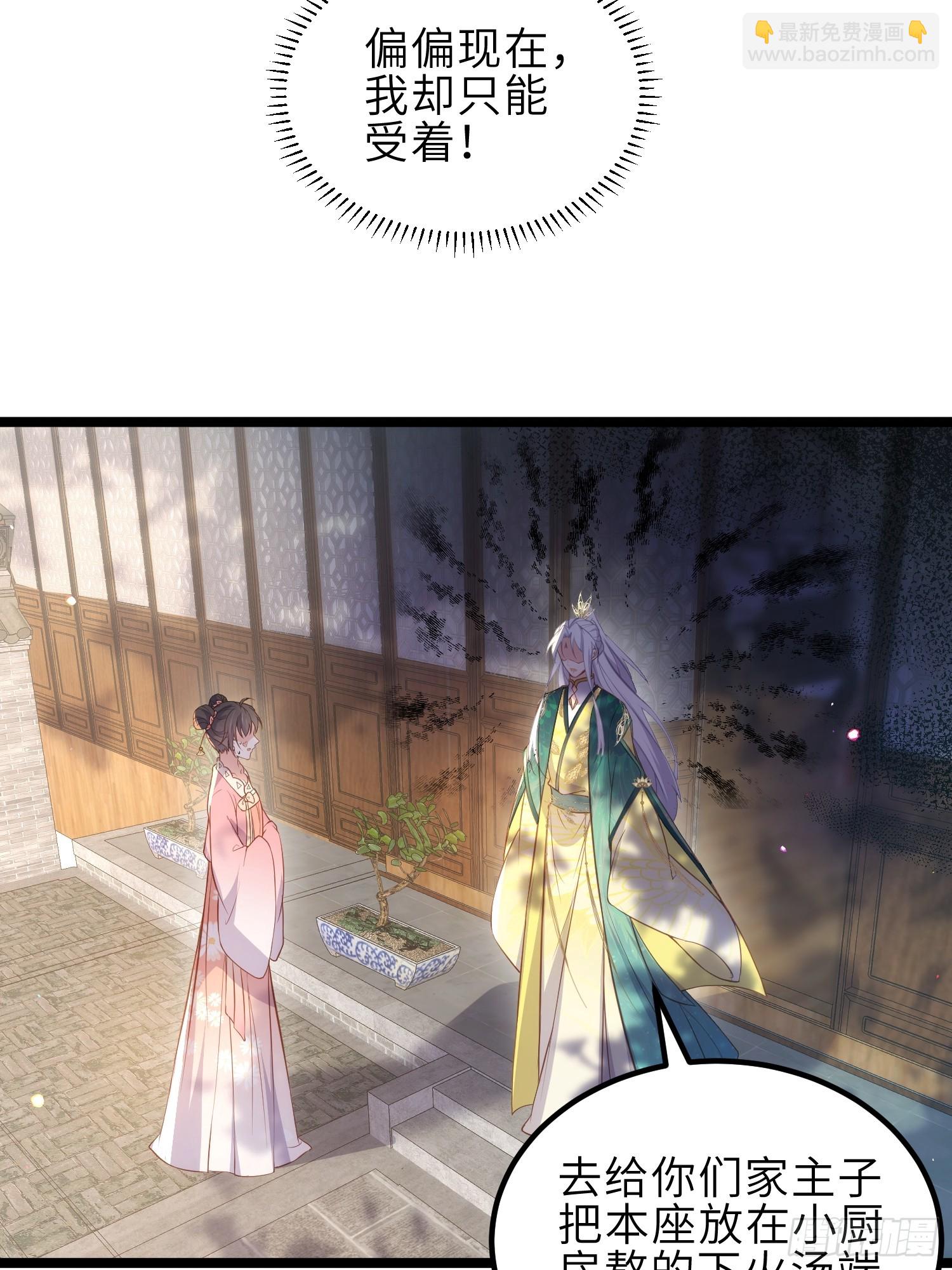 🍹宦妃天下（太监王爷强娶我） 第328话 妻管严阿九 第23页