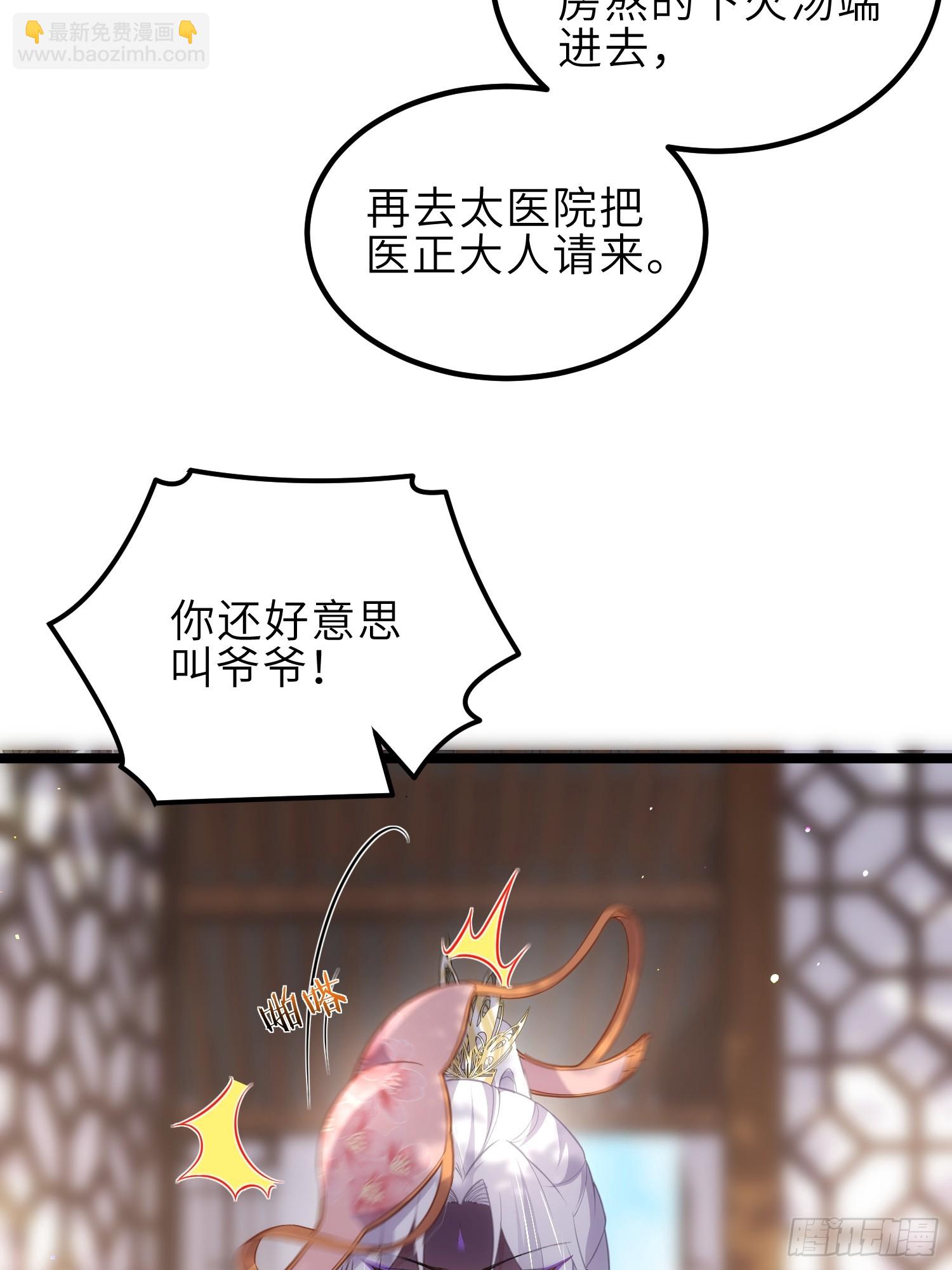 🍹宦妃天下（太监王爷强娶我） 第328话 妻管严阿九 第24页