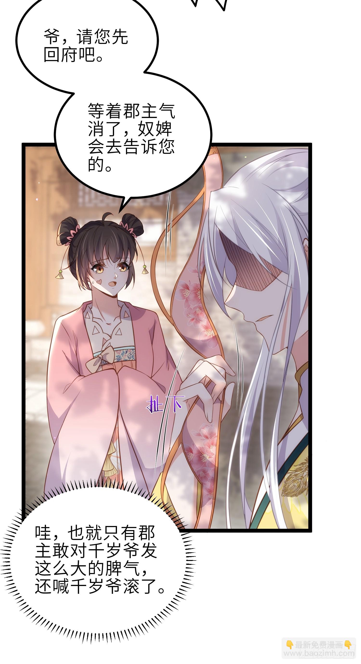 🍹宦妃天下（太监王爷强娶我） 第328话 妻管严阿九 第26页
