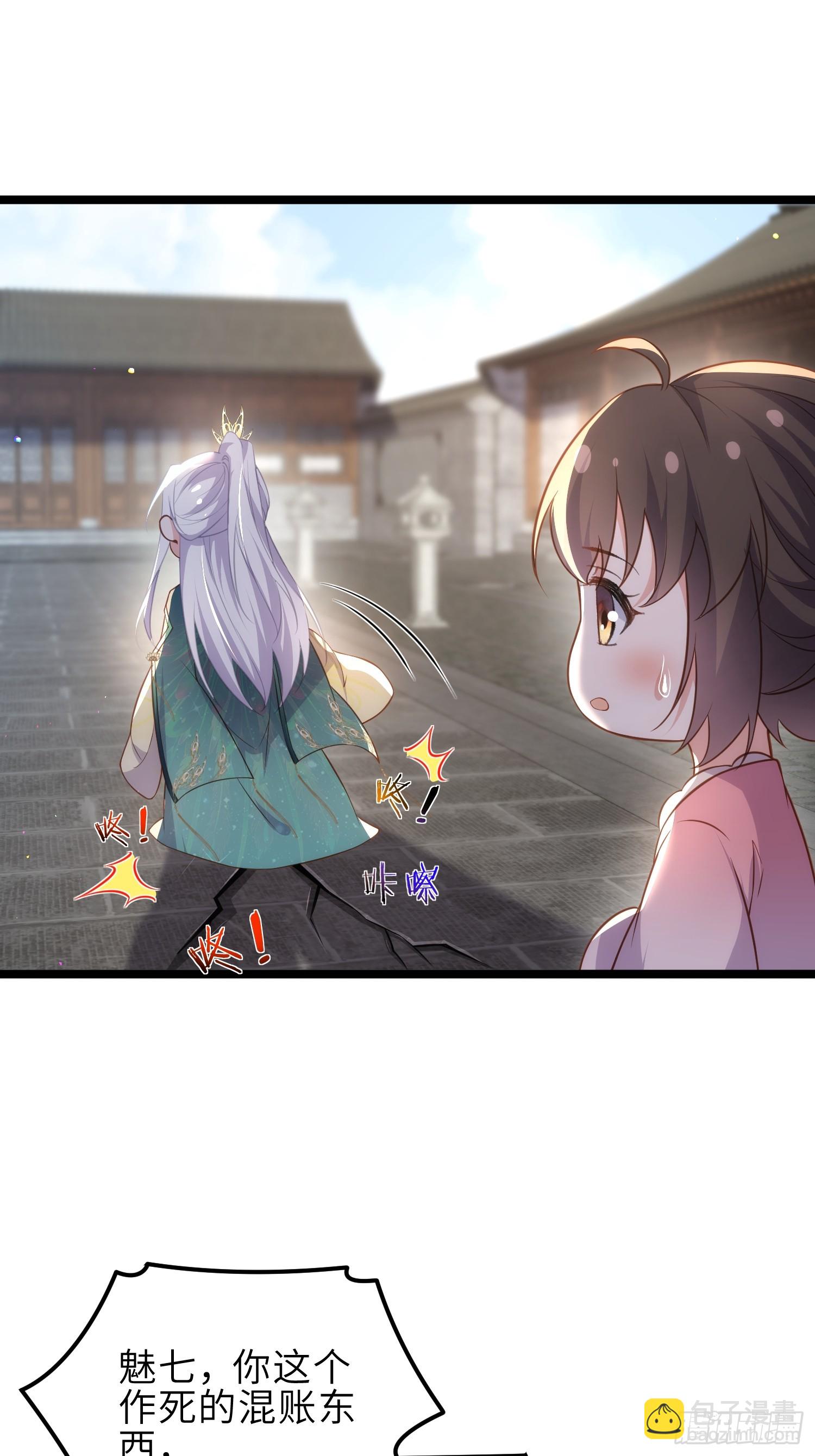 🍹宦妃天下（太监王爷强娶我） 第328话 妻管严阿九 第27页