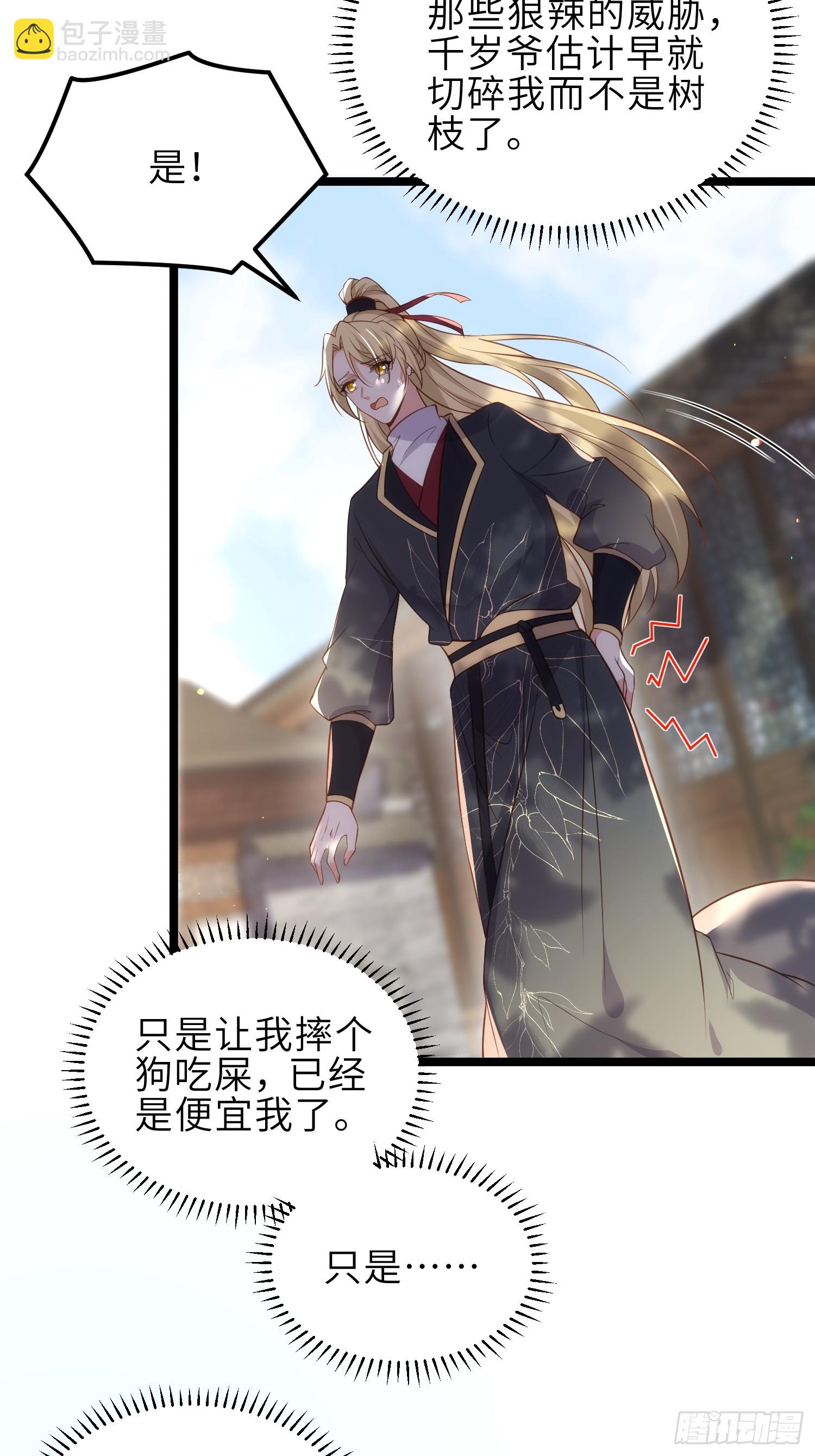🍹宦妃天下（太监王爷强娶我） 第328话 妻管严阿九 第29页