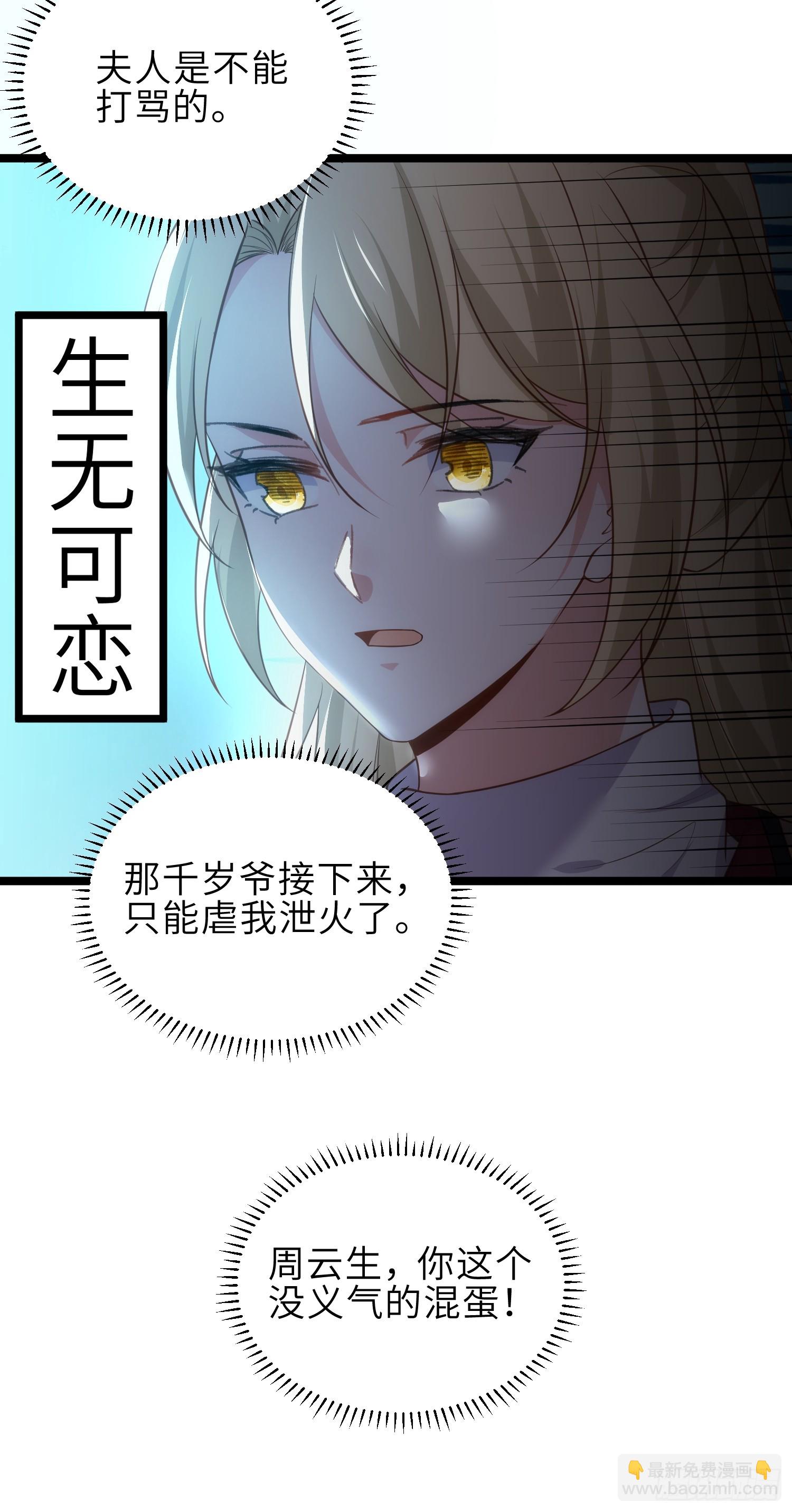 🍹宦妃天下（太监王爷强娶我） 第328话 妻管严阿九 第30页