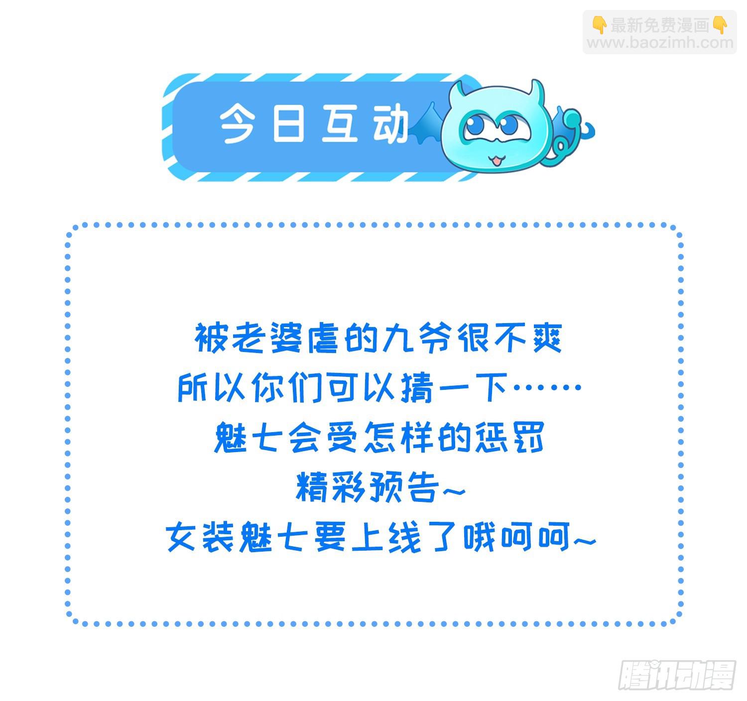 🍹宦妃天下（太监王爷强娶我） 第328话 妻管严阿九 第31页