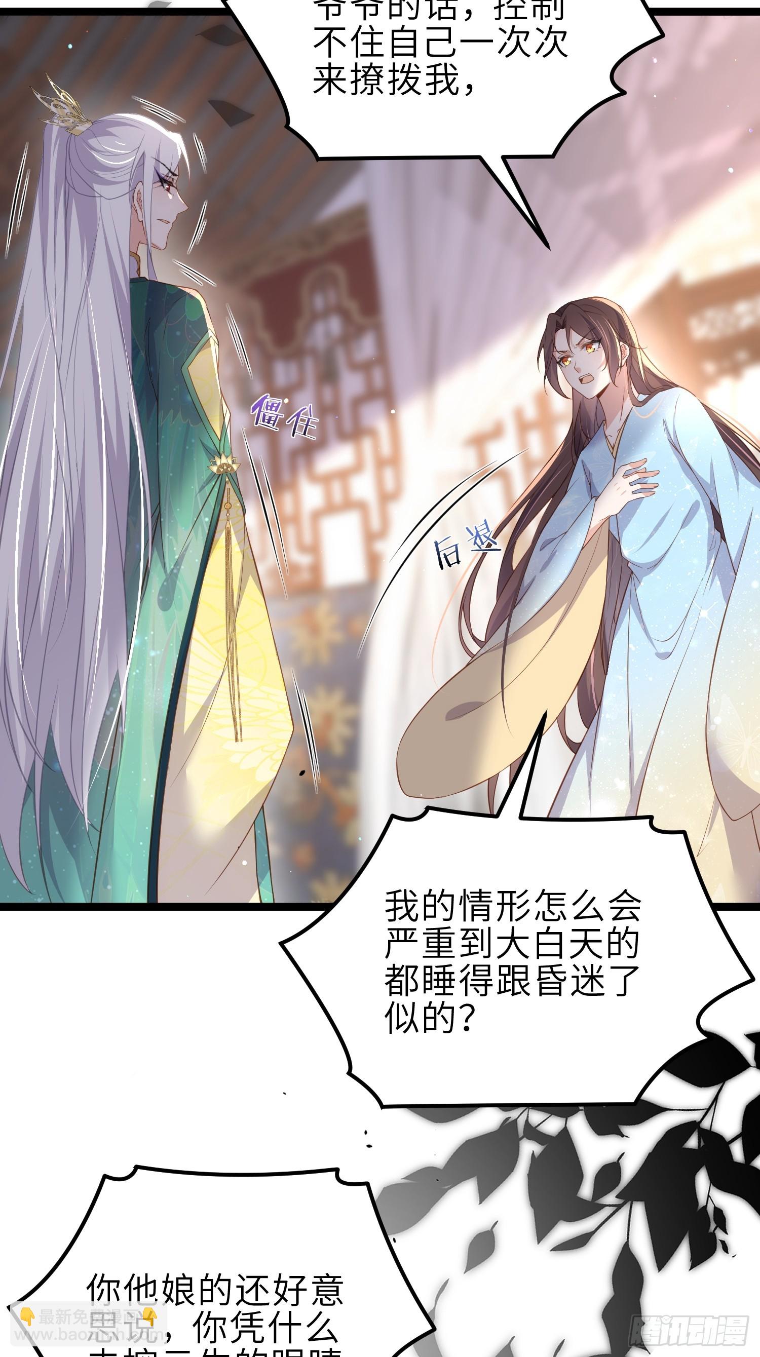 🍹宦妃天下（太监王爷强娶我） 第328话 妻管严阿九 第6页