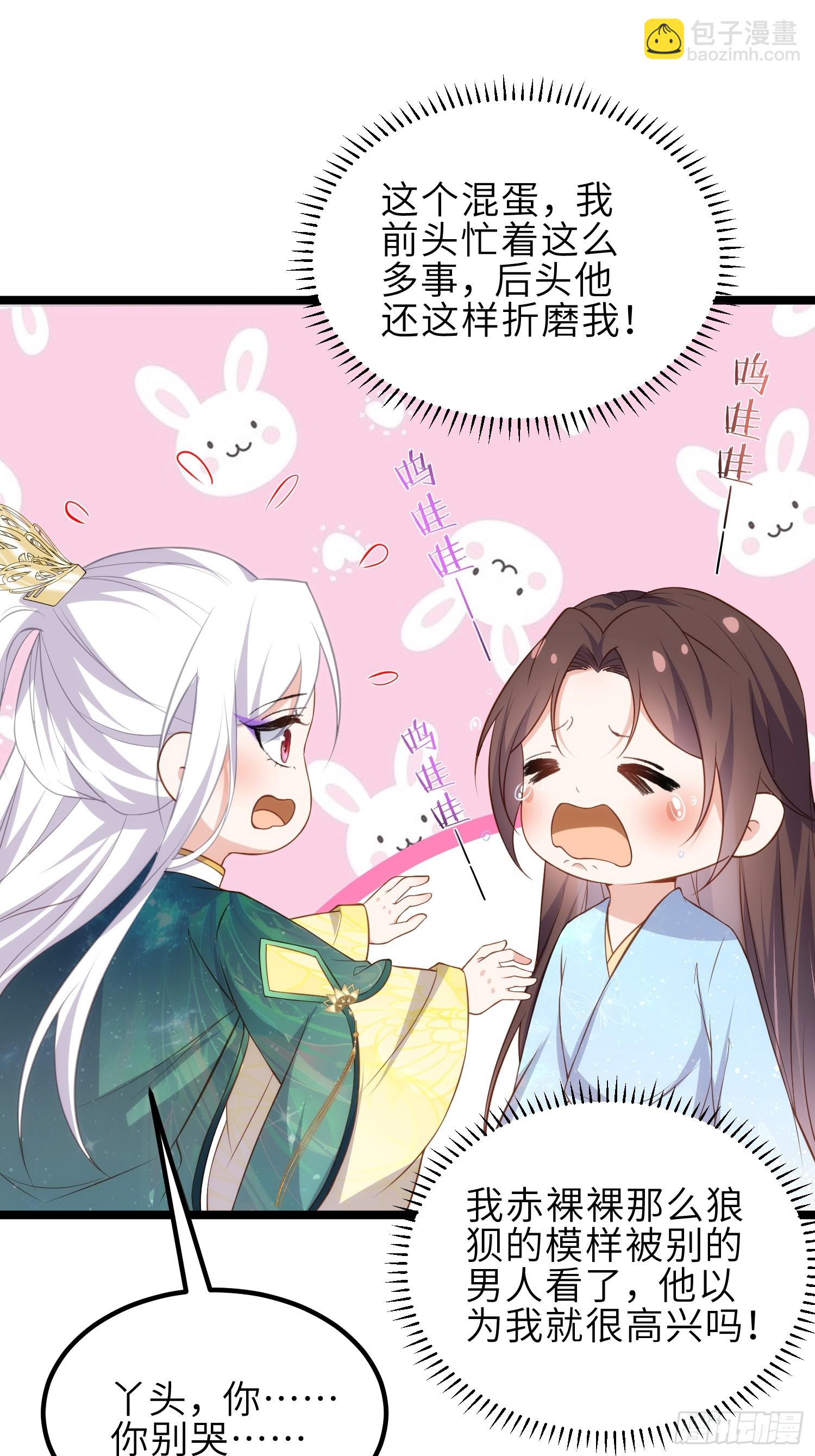🍹宦妃天下（太监王爷强娶我） 第328话 妻管严阿九 第8页