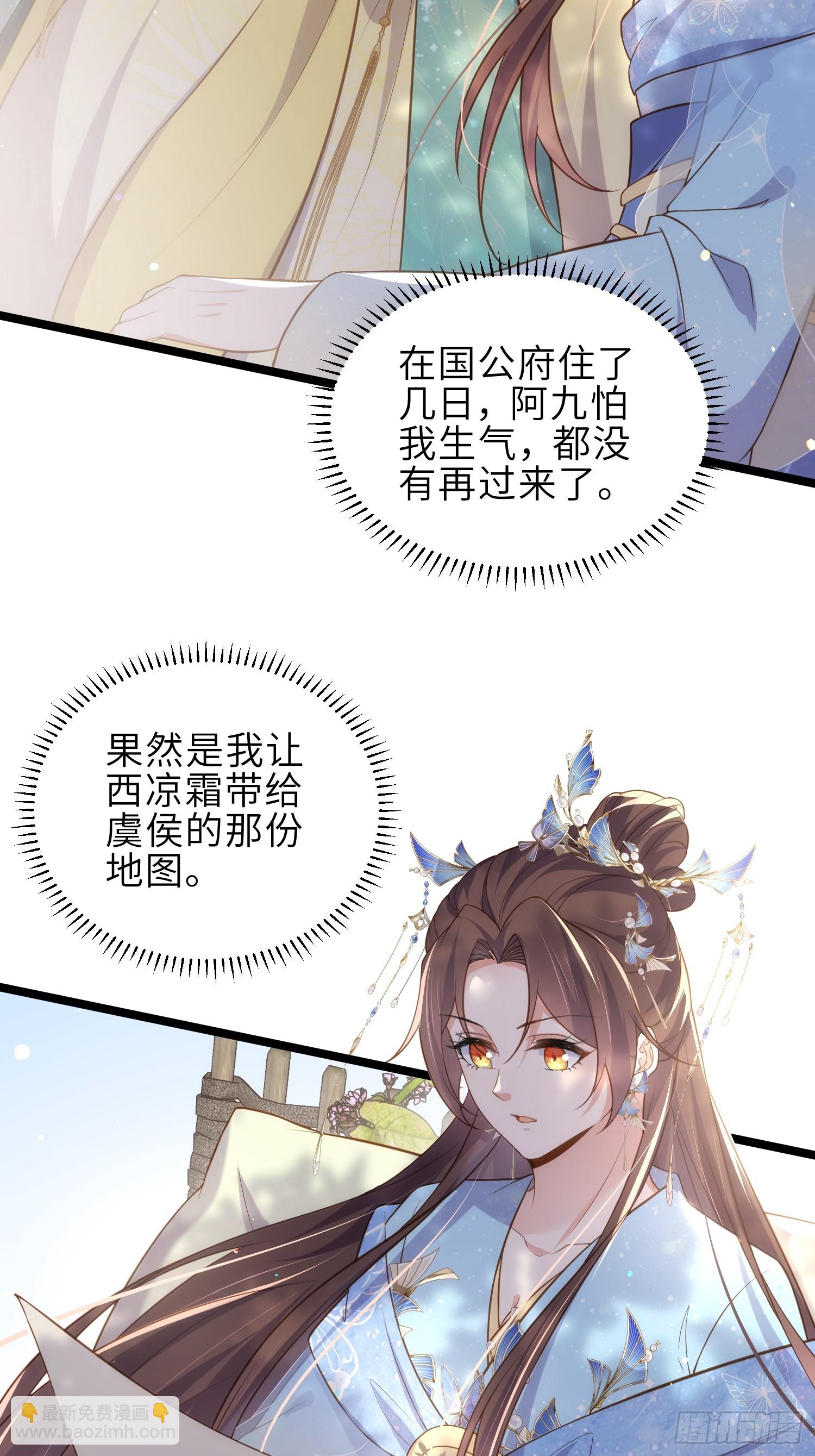 🍹宦妃天下（太监王爷强娶我） 第332话 你想回西狄吗 第10页