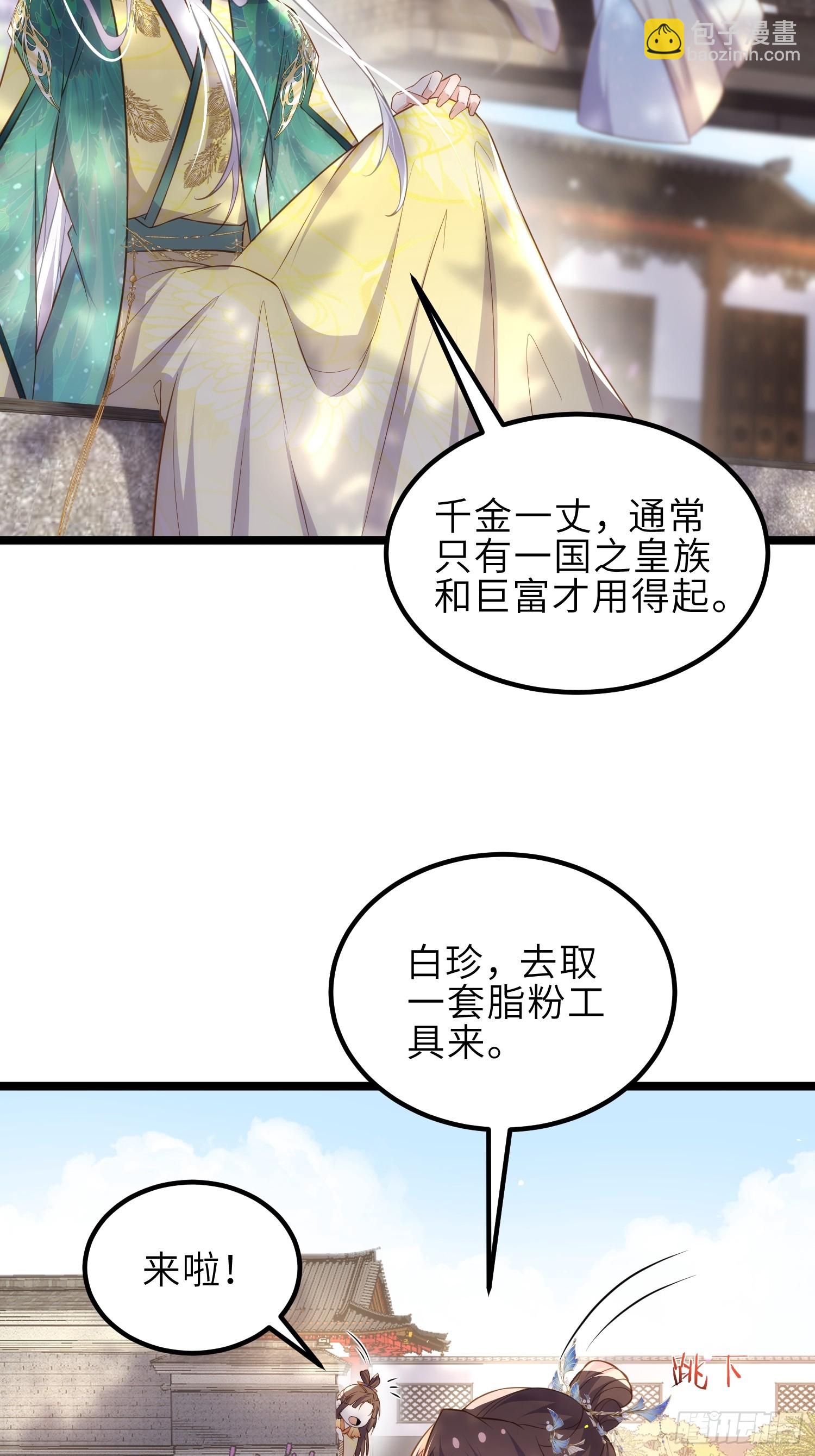 🍹宦妃天下（太监王爷强娶我） 第332话 你想回西狄吗 第12页