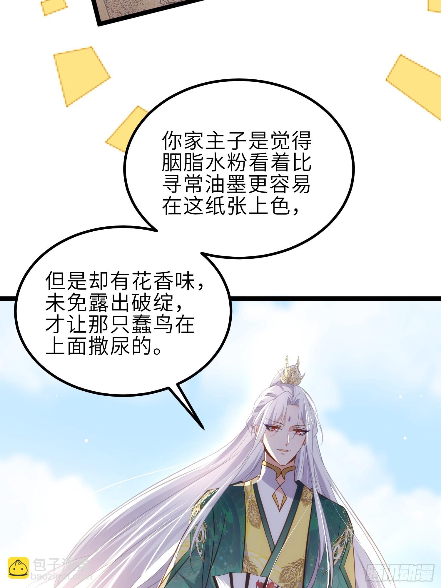 🍹宦妃天下（太监王爷强娶我） 第332话 你想回西狄吗 第18页
