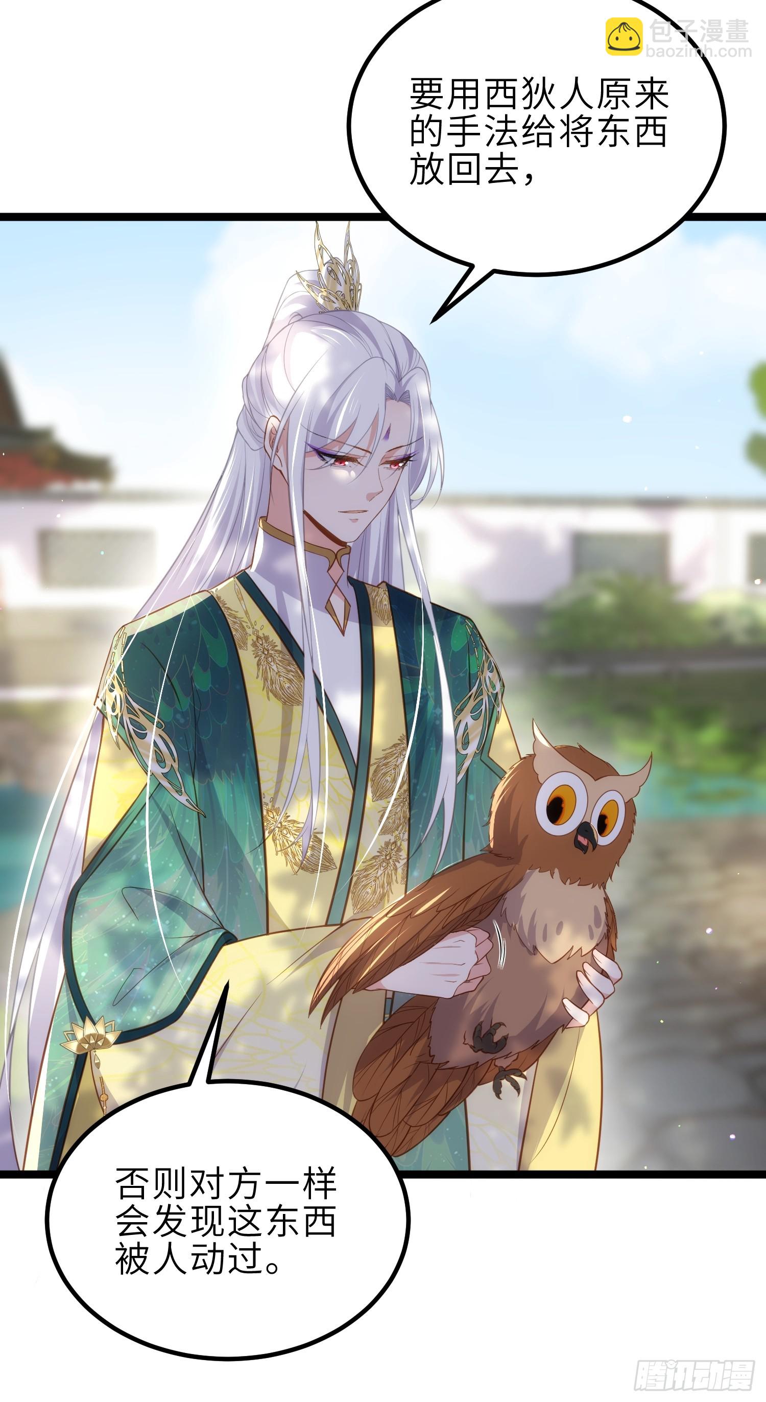 🍹宦妃天下（太监王爷强娶我） 第332话 你想回西狄吗 第21页