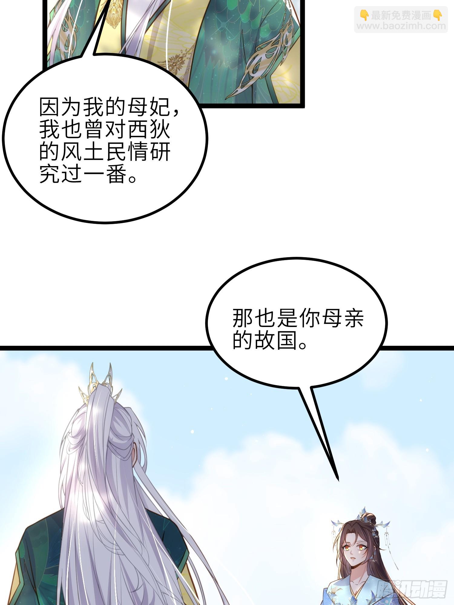 🍹宦妃天下（太监王爷强娶我） 第332话 你想回西狄吗 第24页