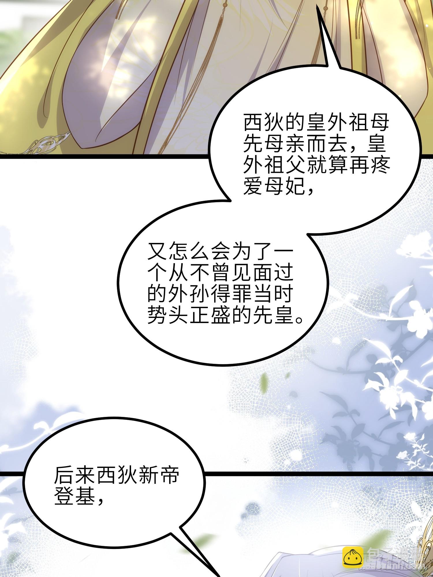 🍹宦妃天下（太监王爷强娶我） 第332话 你想回西狄吗 第27页