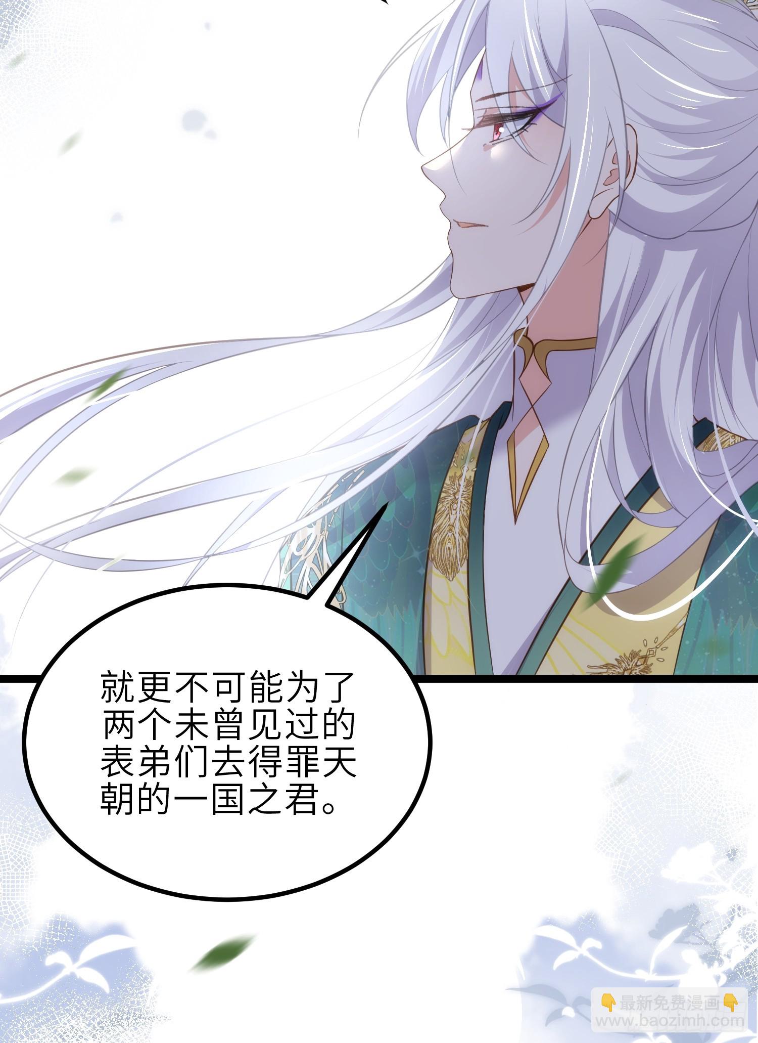🍹宦妃天下（太监王爷强娶我） 第332话 你想回西狄吗 第28页