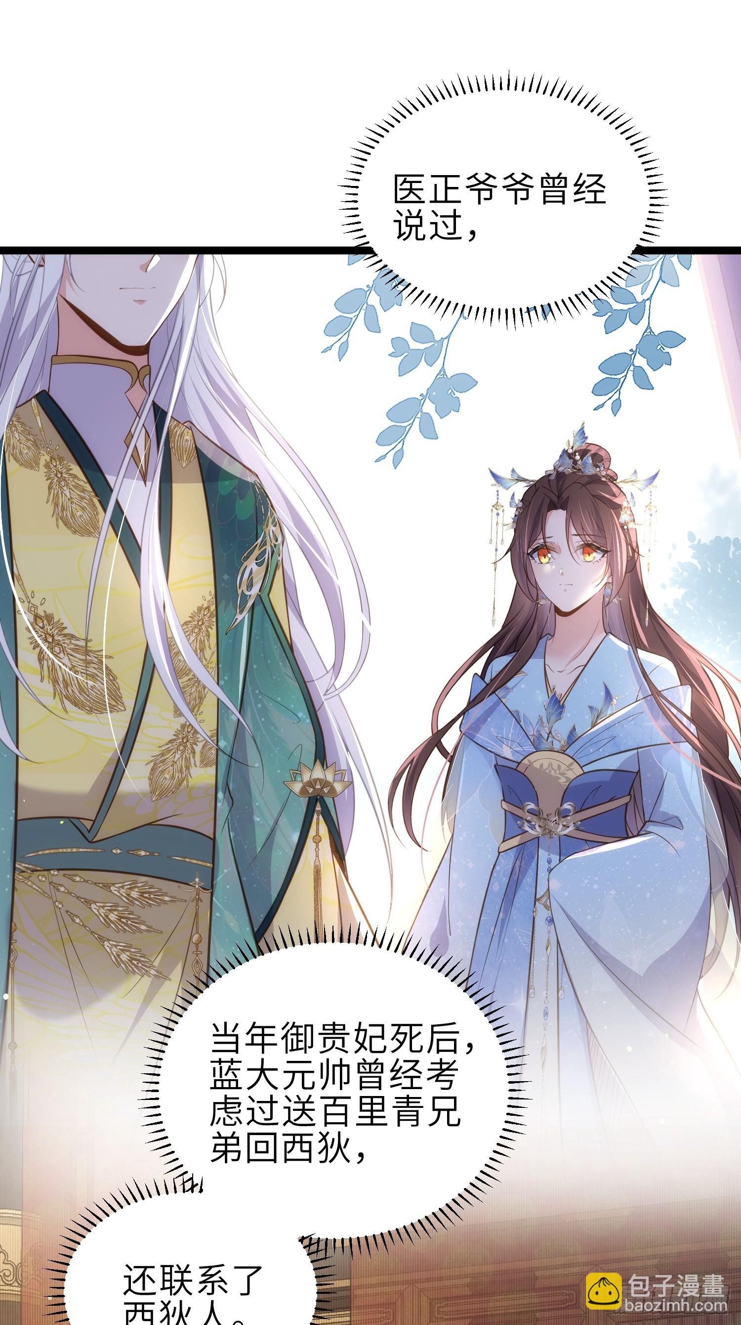 🍹宦妃天下（太监王爷强娶我） 第332话 你想回西狄吗 第29页