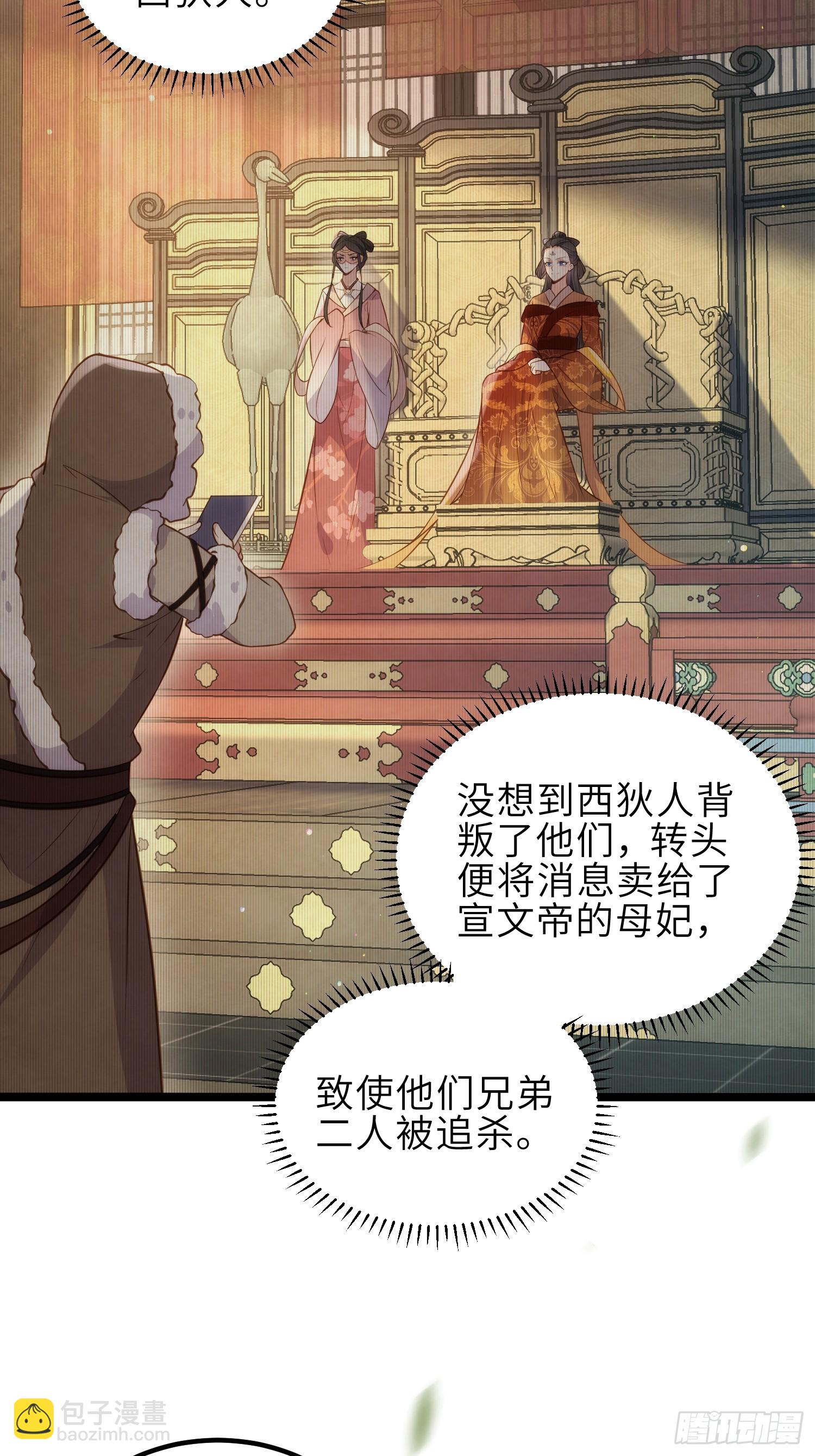 🍹宦妃天下（太监王爷强娶我） 第332话 你想回西狄吗 第30页
