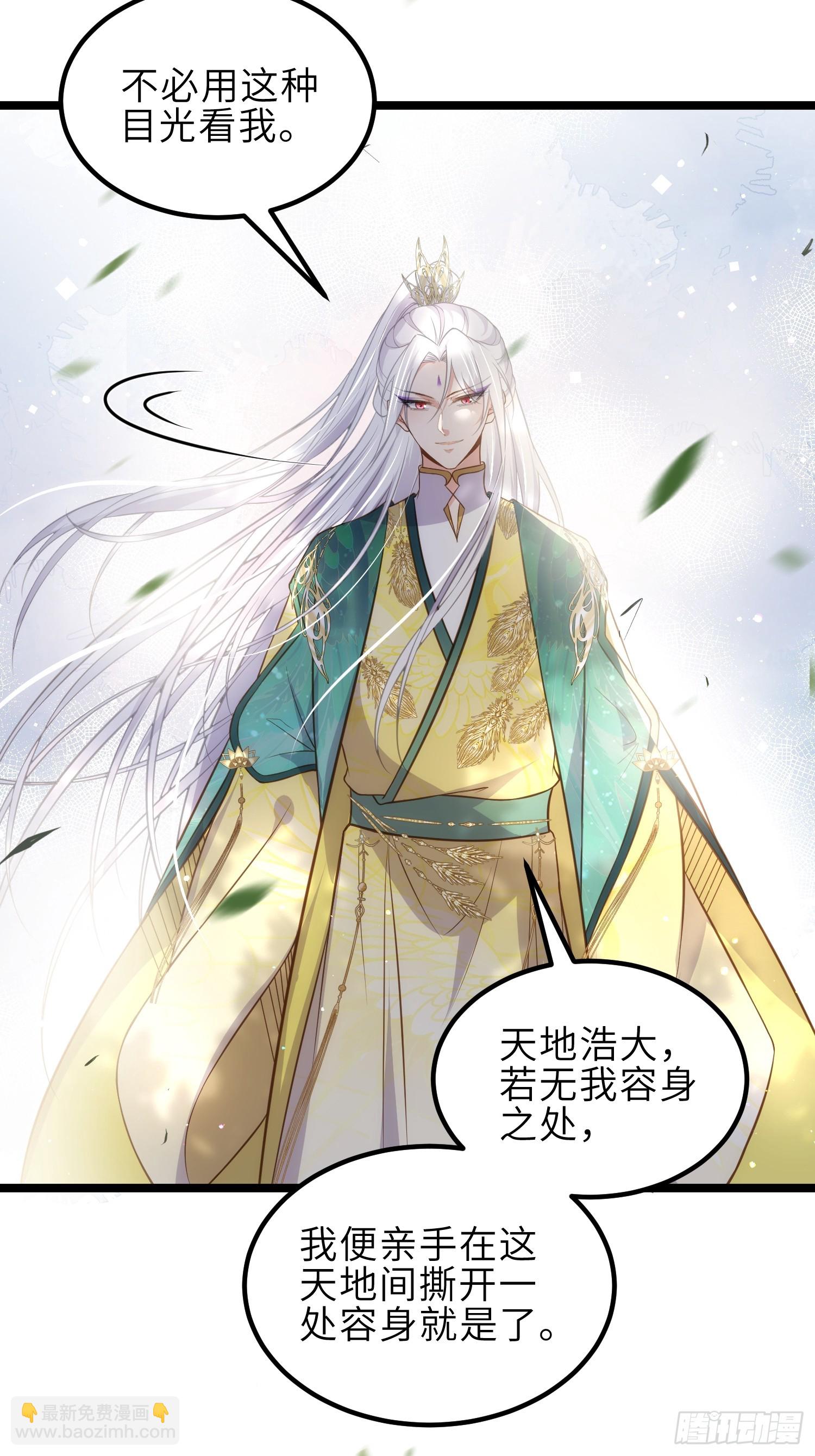 🍹宦妃天下（太监王爷强娶我） 第332话 你想回西狄吗 第31页