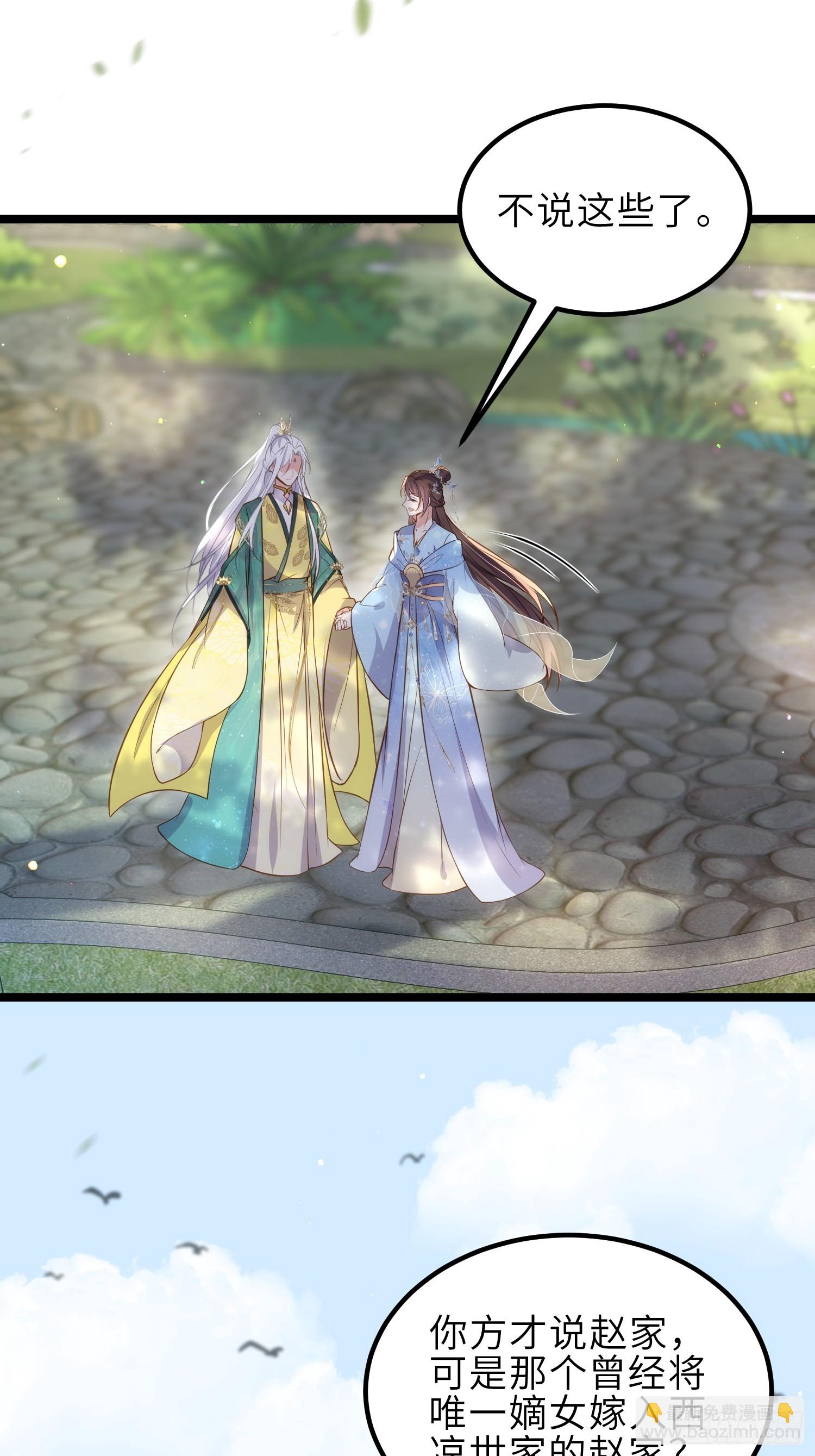 🍹宦妃天下（太监王爷强娶我） 第332话 你想回西狄吗 第32页