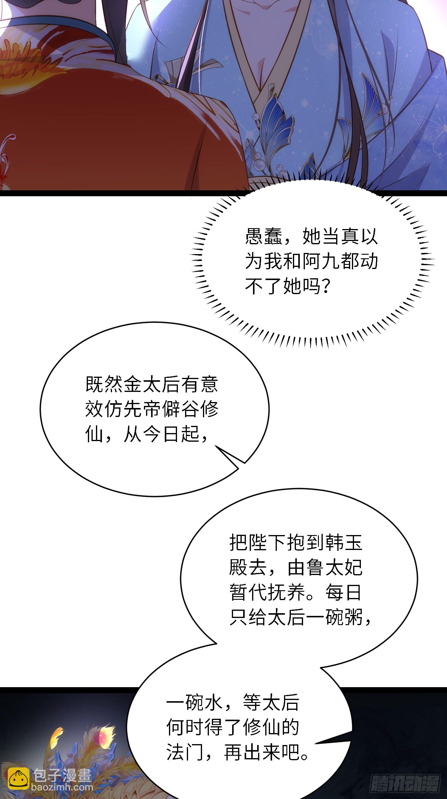 🍹宦妃天下（太监王爷强娶我） 第334话 重打芳官 第10页