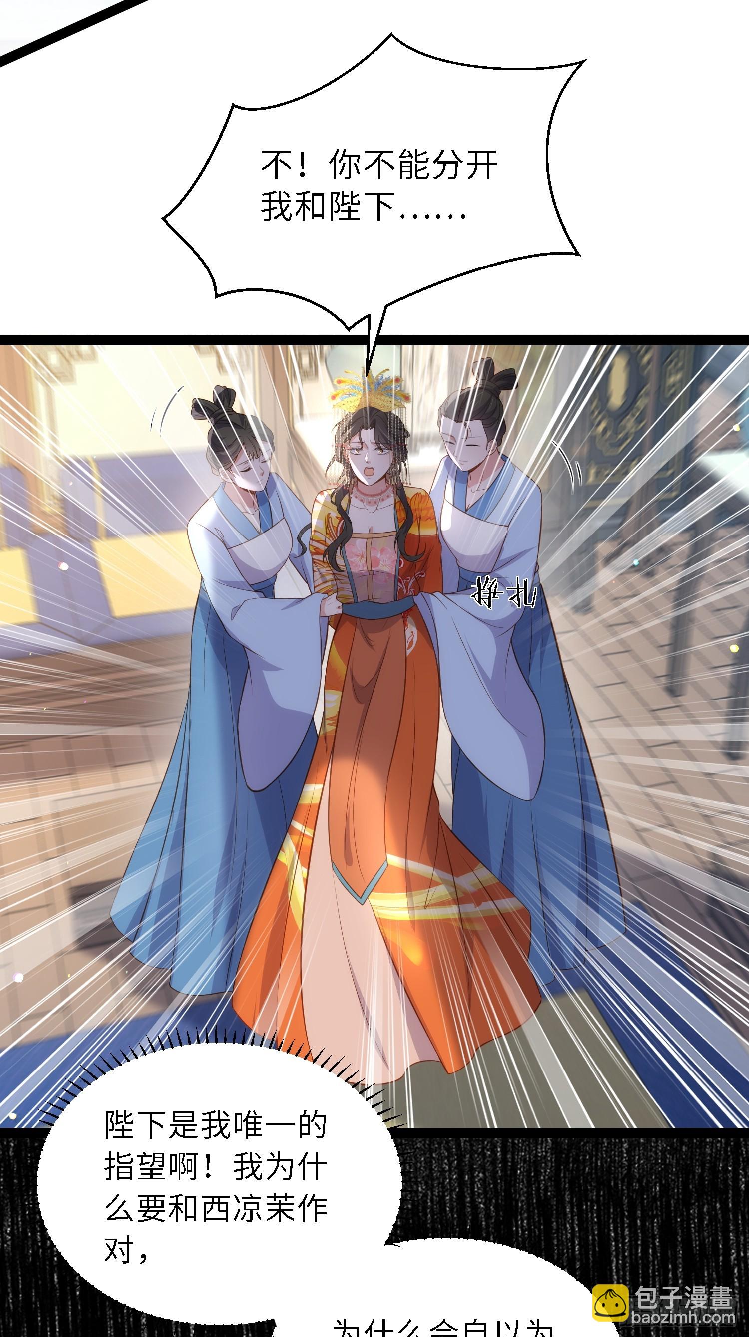 🍹宦妃天下（太监王爷强娶我） 第334话 重打芳官 第12页