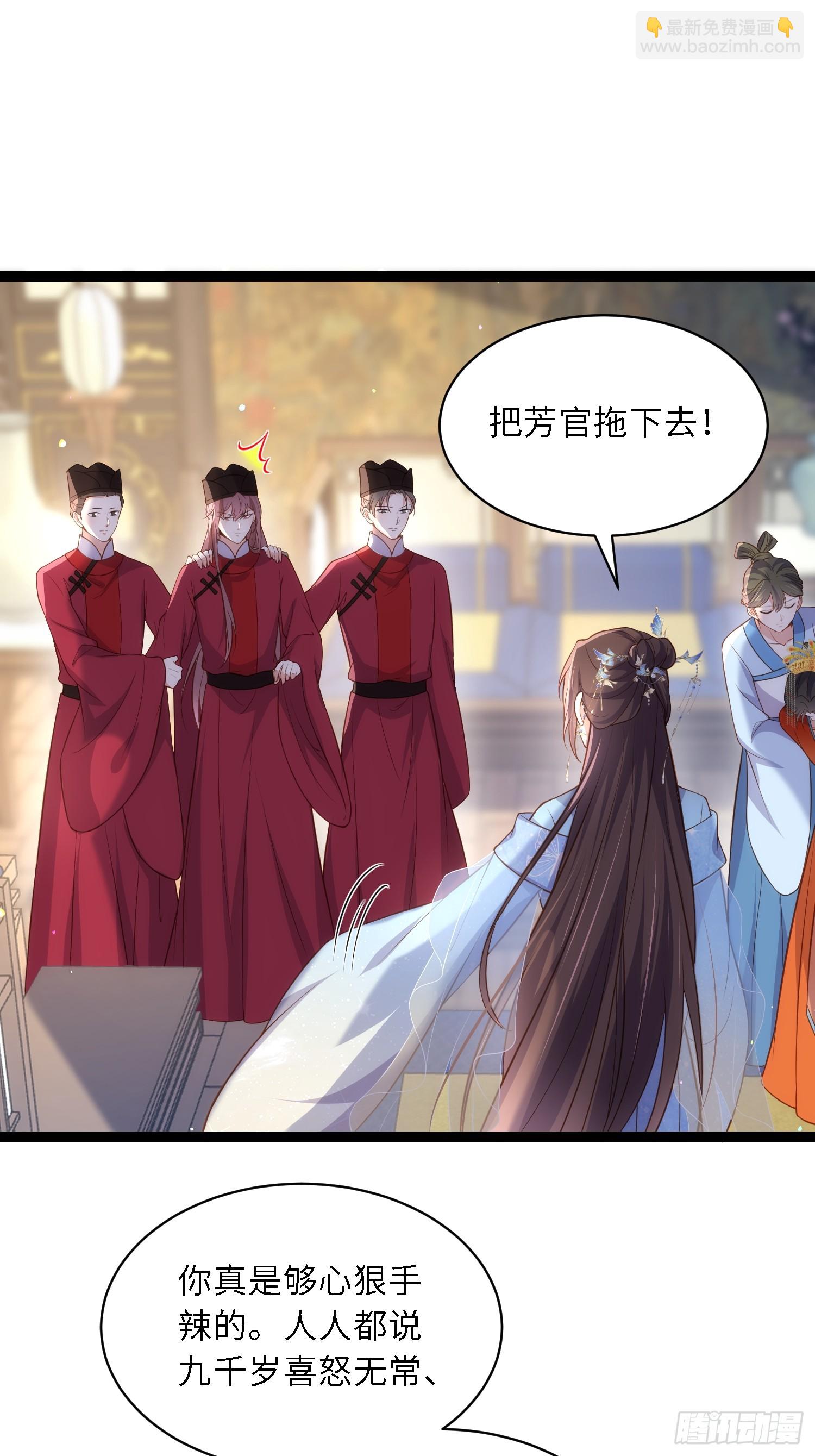 🍹宦妃天下（太监王爷强娶我） 第334话 重打芳官 第14页
