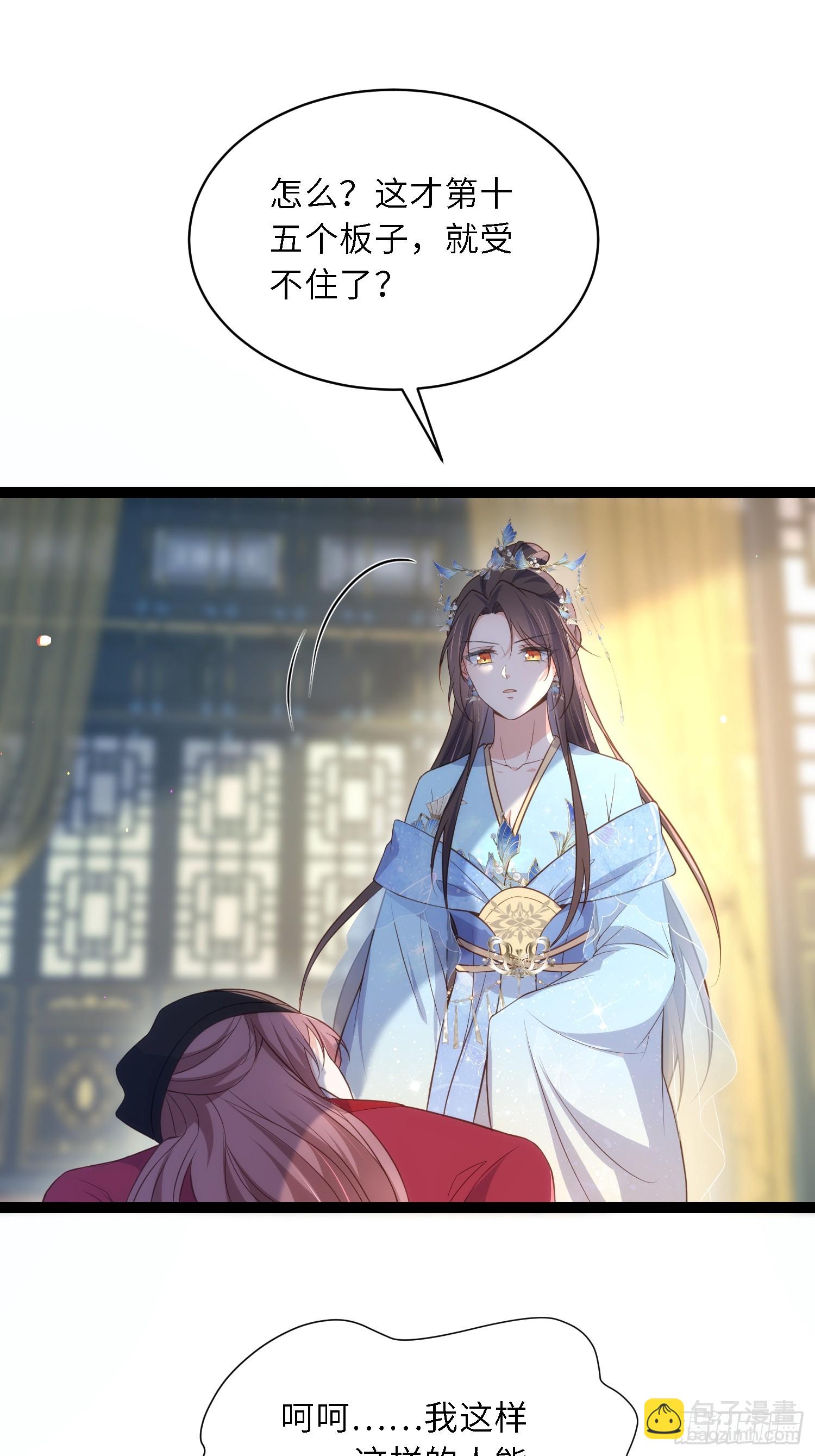 🍹宦妃天下（太监王爷强娶我） 第334话 重打芳官 第20页