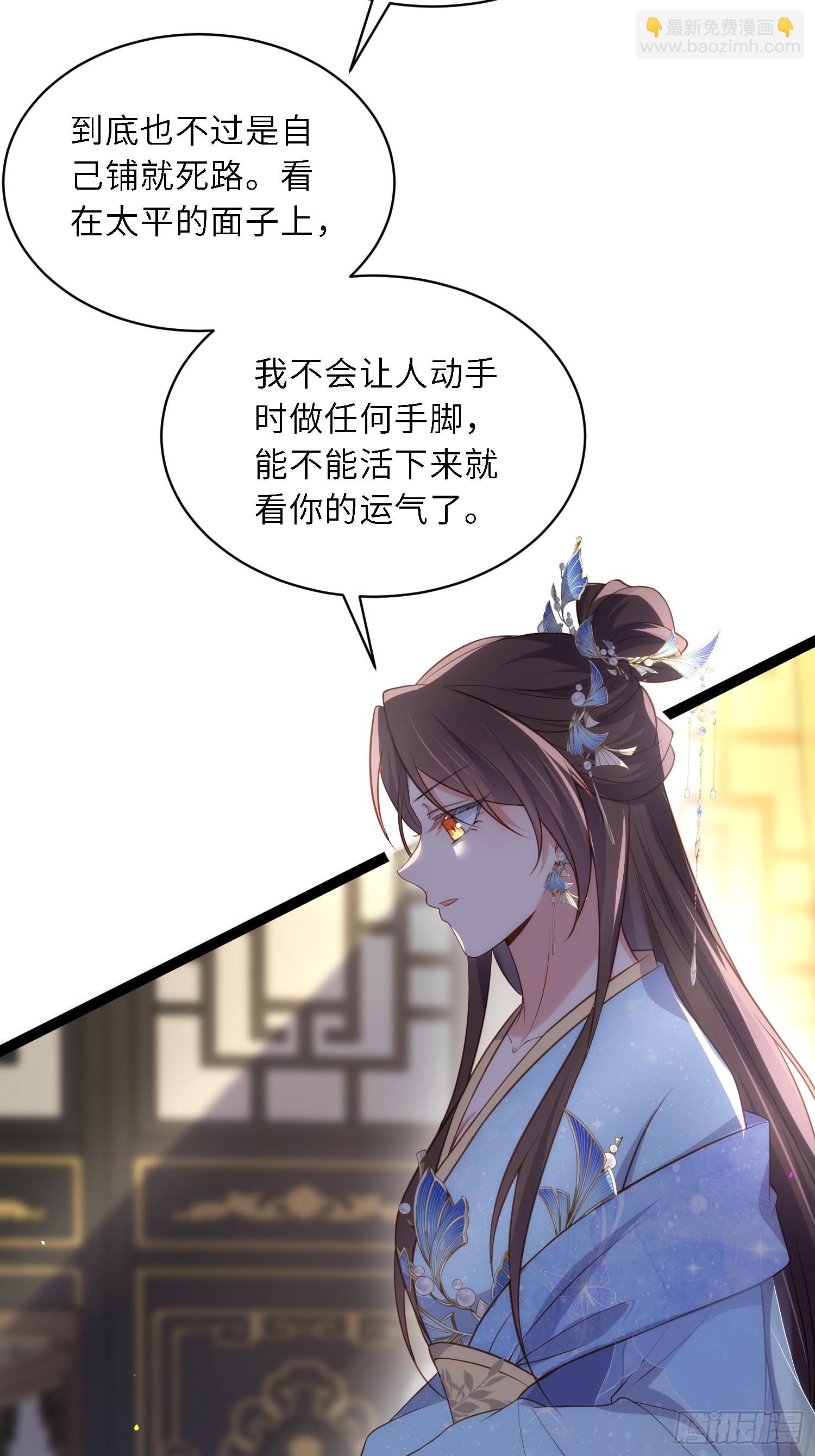 🍹宦妃天下（太监王爷强娶我） 第334话 重打芳官 第22页