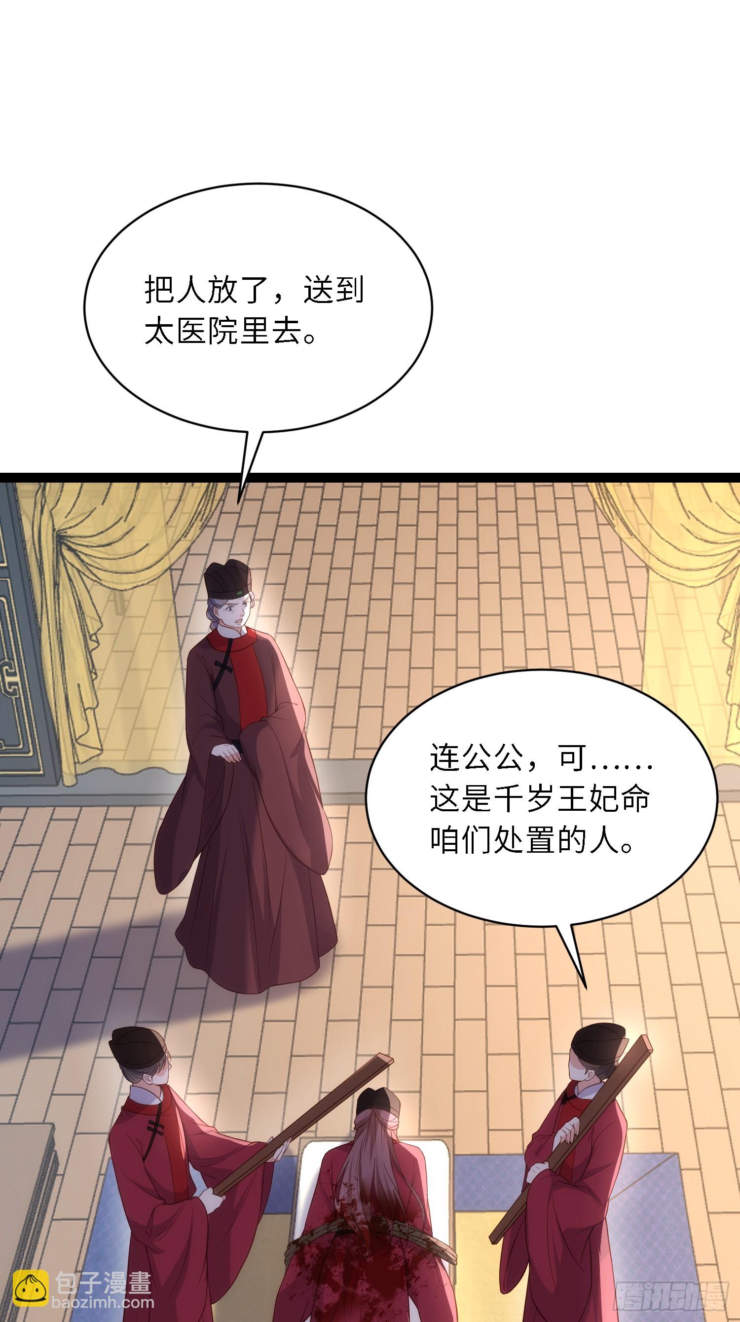 🍹宦妃天下（太监王爷强娶我） 第334话 重打芳官 第26页