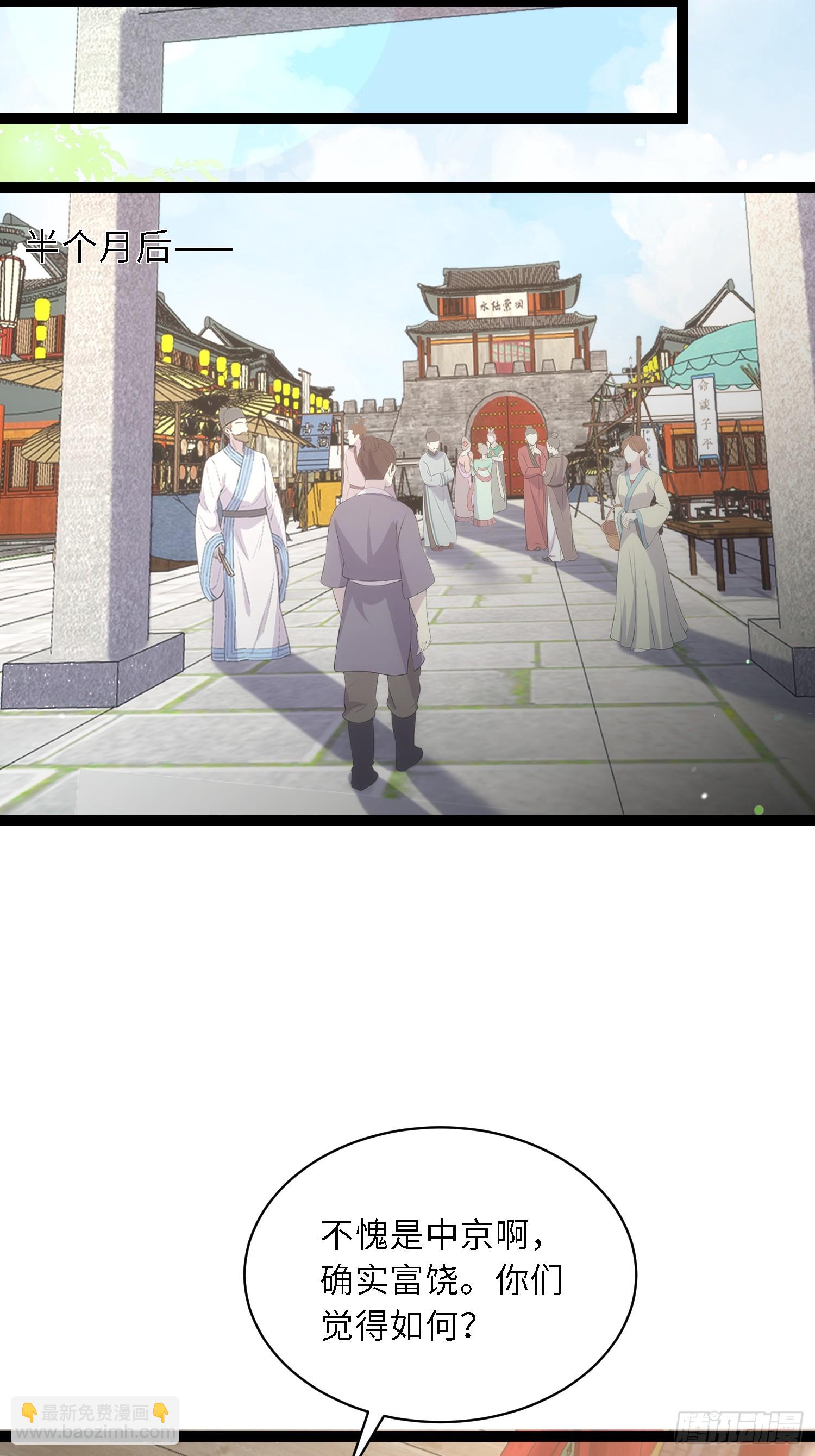 🍹宦妃天下（太监王爷强娶我） 第334话 重打芳官 第29页