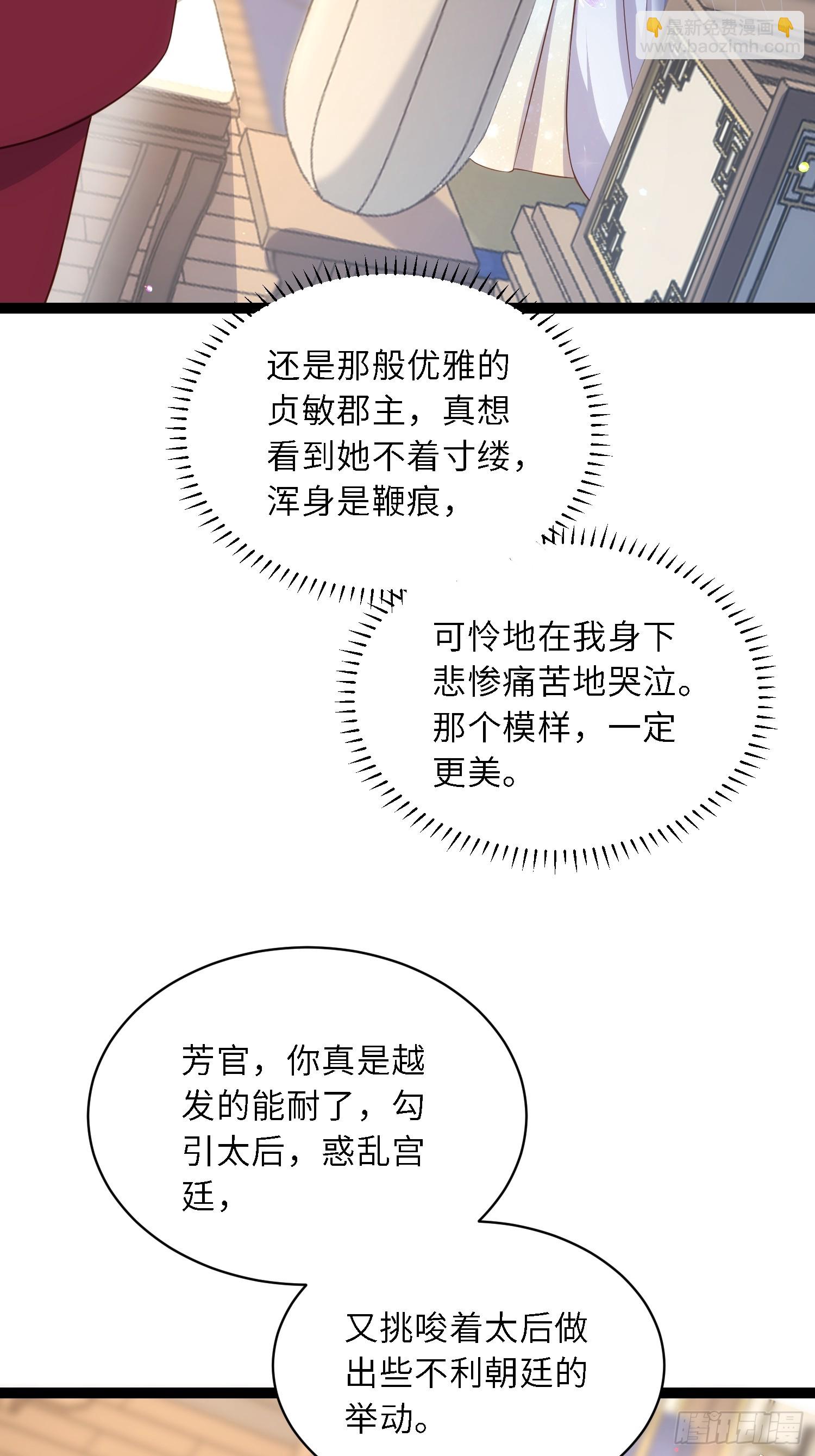 🍹宦妃天下（太监王爷强娶我） 第334话 重打芳官 第3页