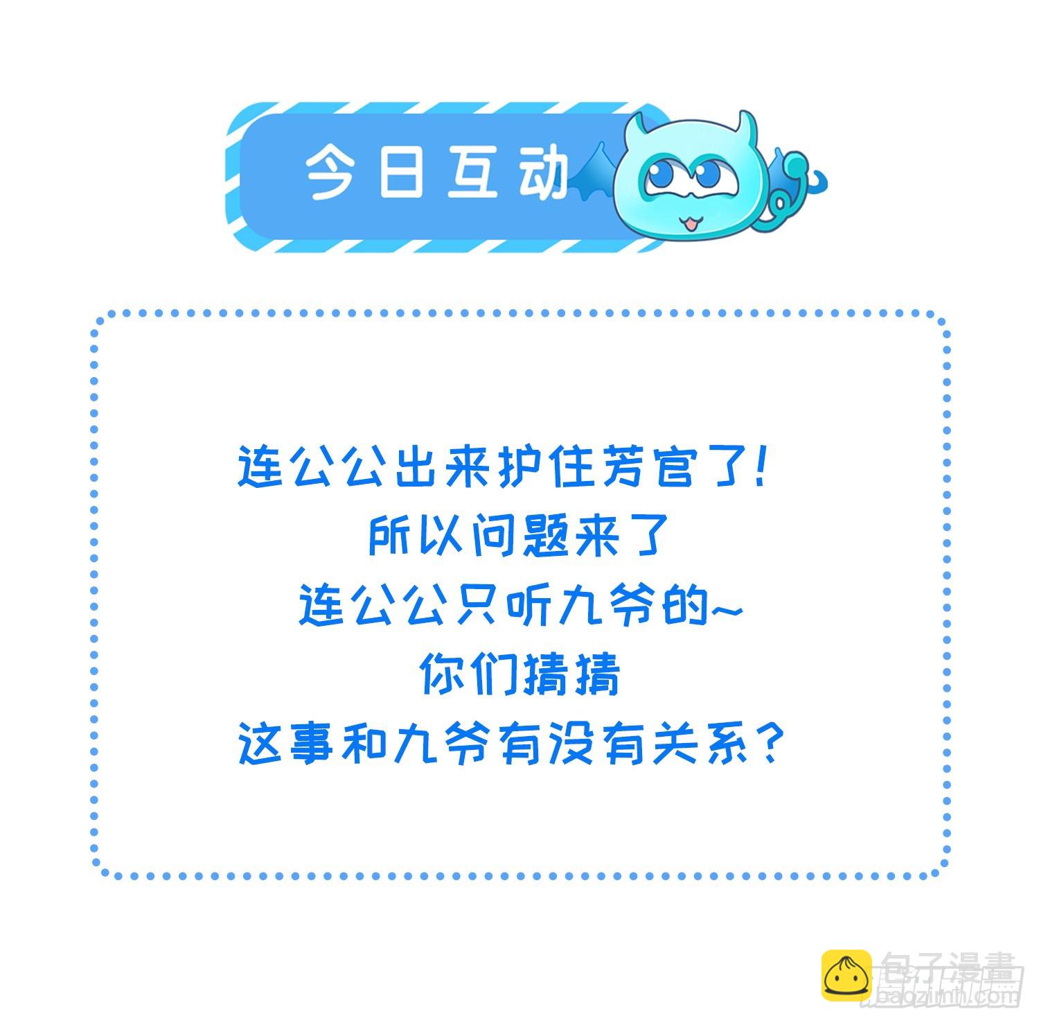 🍹宦妃天下（太监王爷强娶我） 第334话 重打芳官 第32页