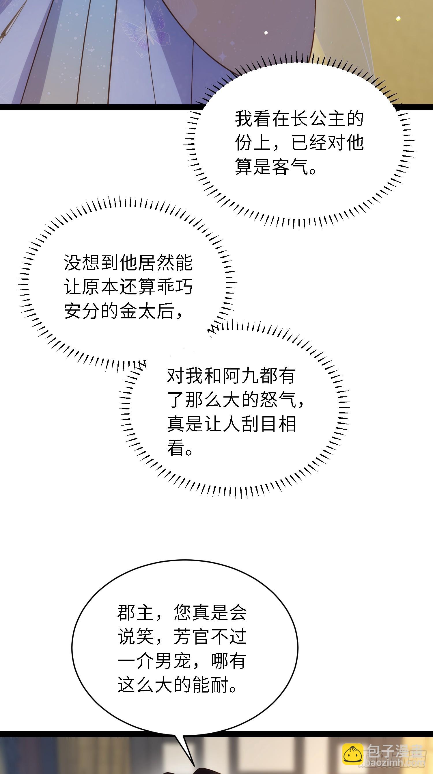 🍹宦妃天下（太监王爷强娶我） 第334话 重打芳官 第5页